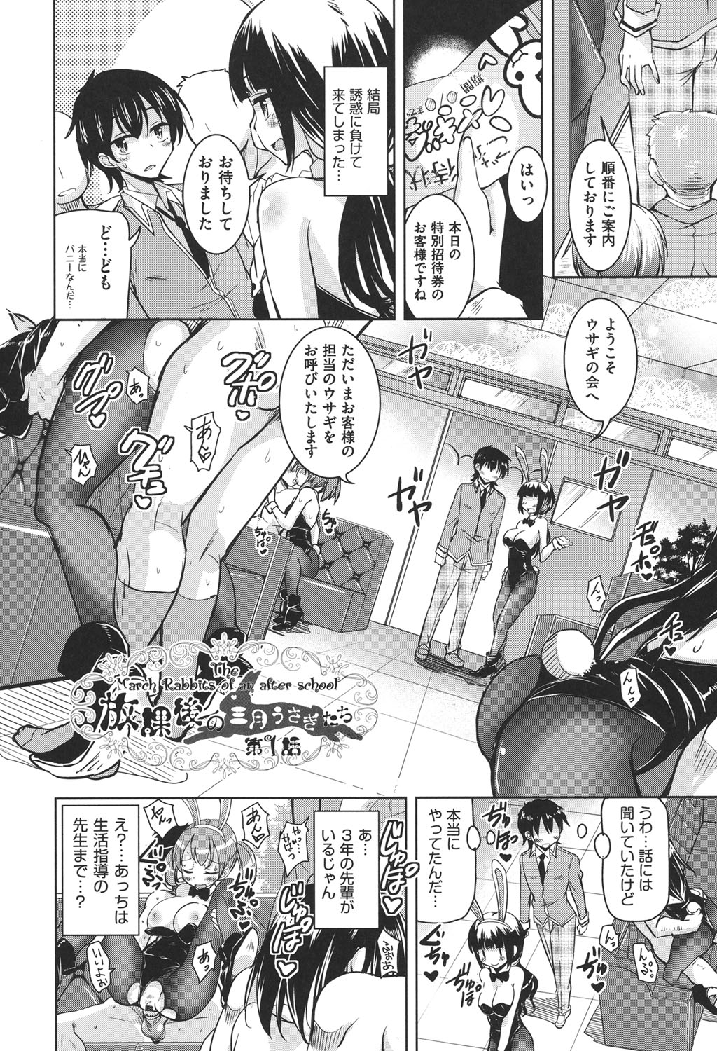 Houkago no Sangatsu Usagi-tachi page 5 full