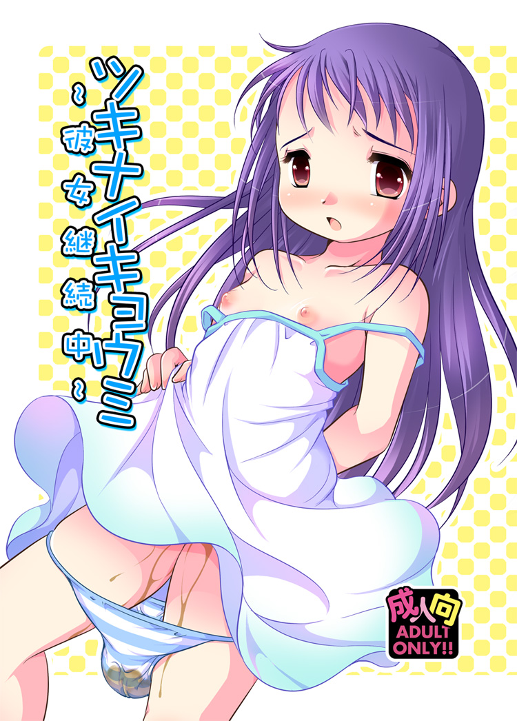 Tsukinai Kyoumi ~Kanojo Keizokuchuu~ page 1 full