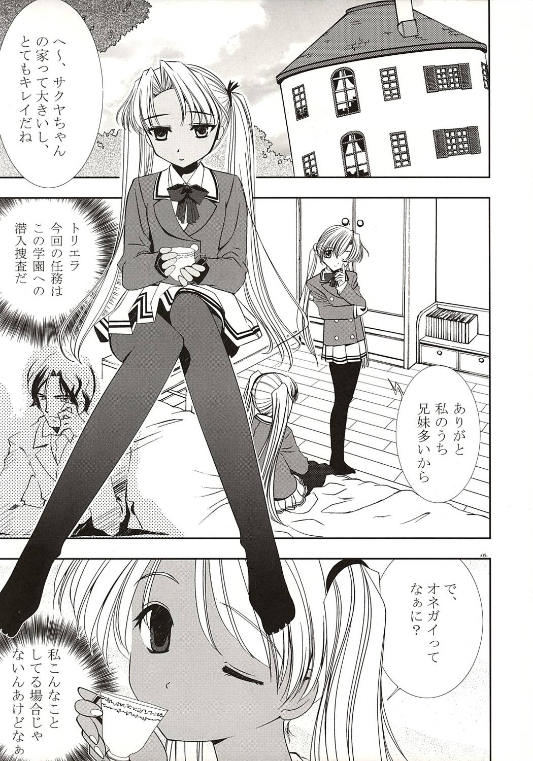 Rouge Not Blue C's ~Twin-Tail Sisters~ page 4 full