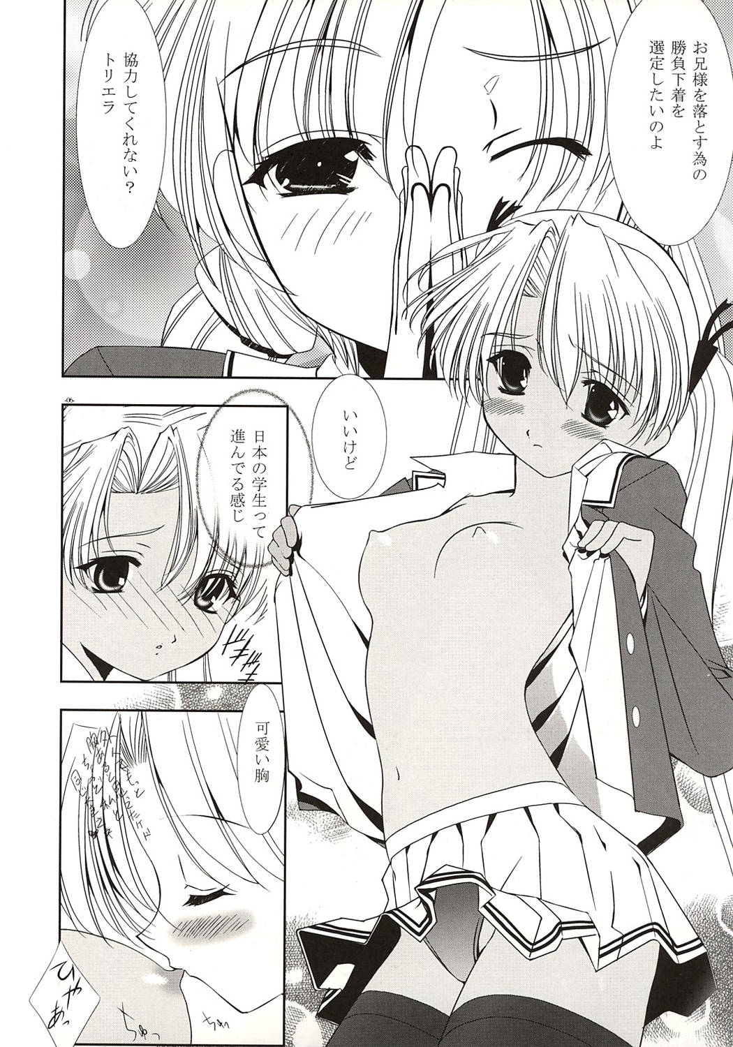 Rouge Not Blue C's ~Twin-Tail Sisters~ page 5 full