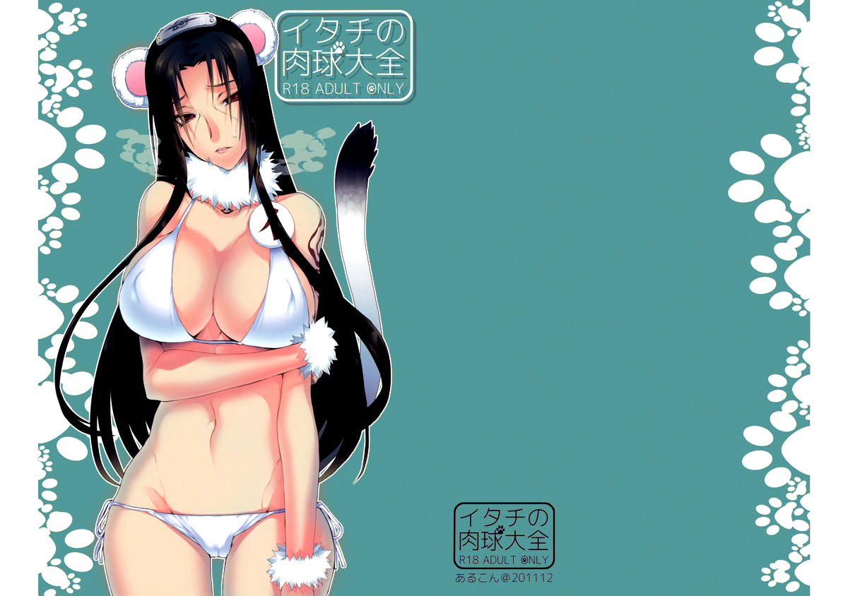 Itachi no Nikukyuu Taizen page 1 full