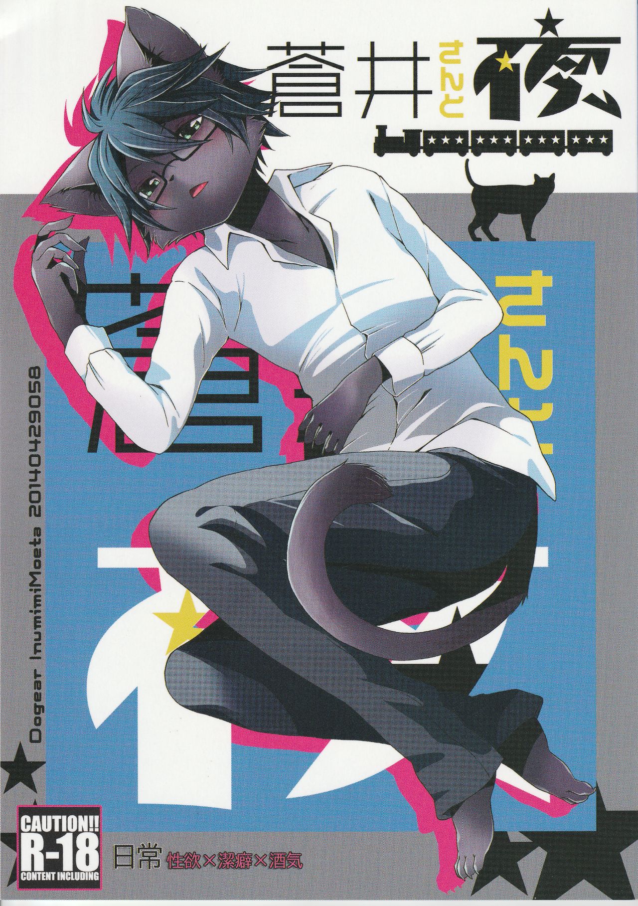 Aoi-san to Yoru page 1 full