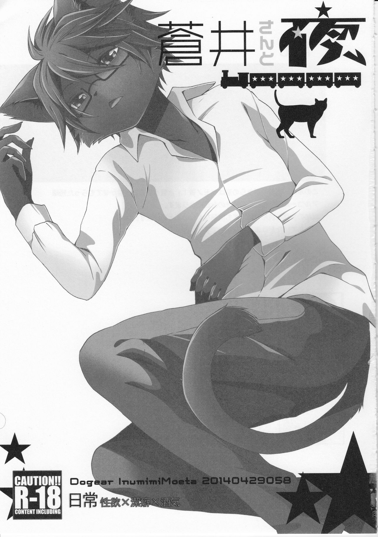 Aoi-san to Yoru page 2 full