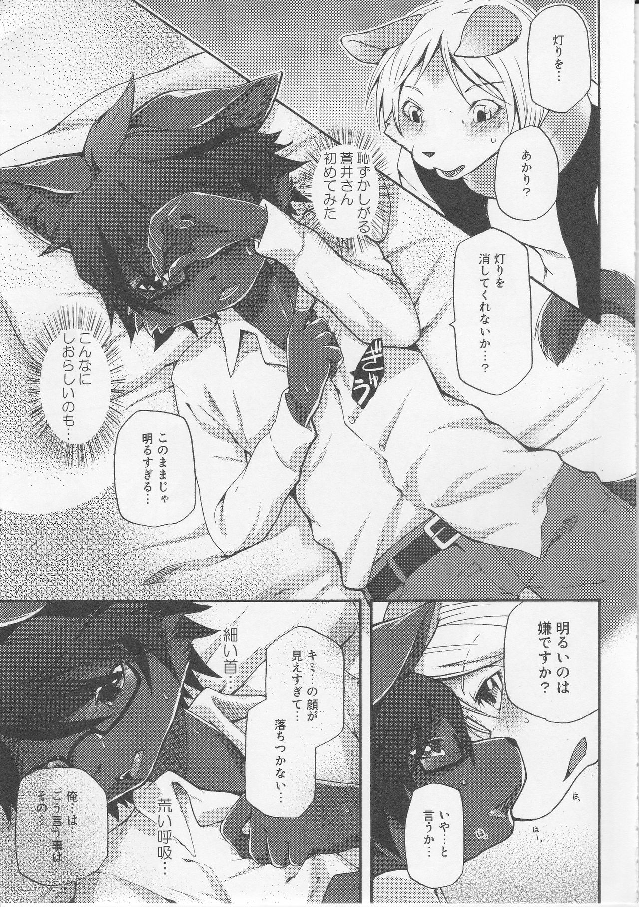 Aoi-san to Yoru page 6 full
