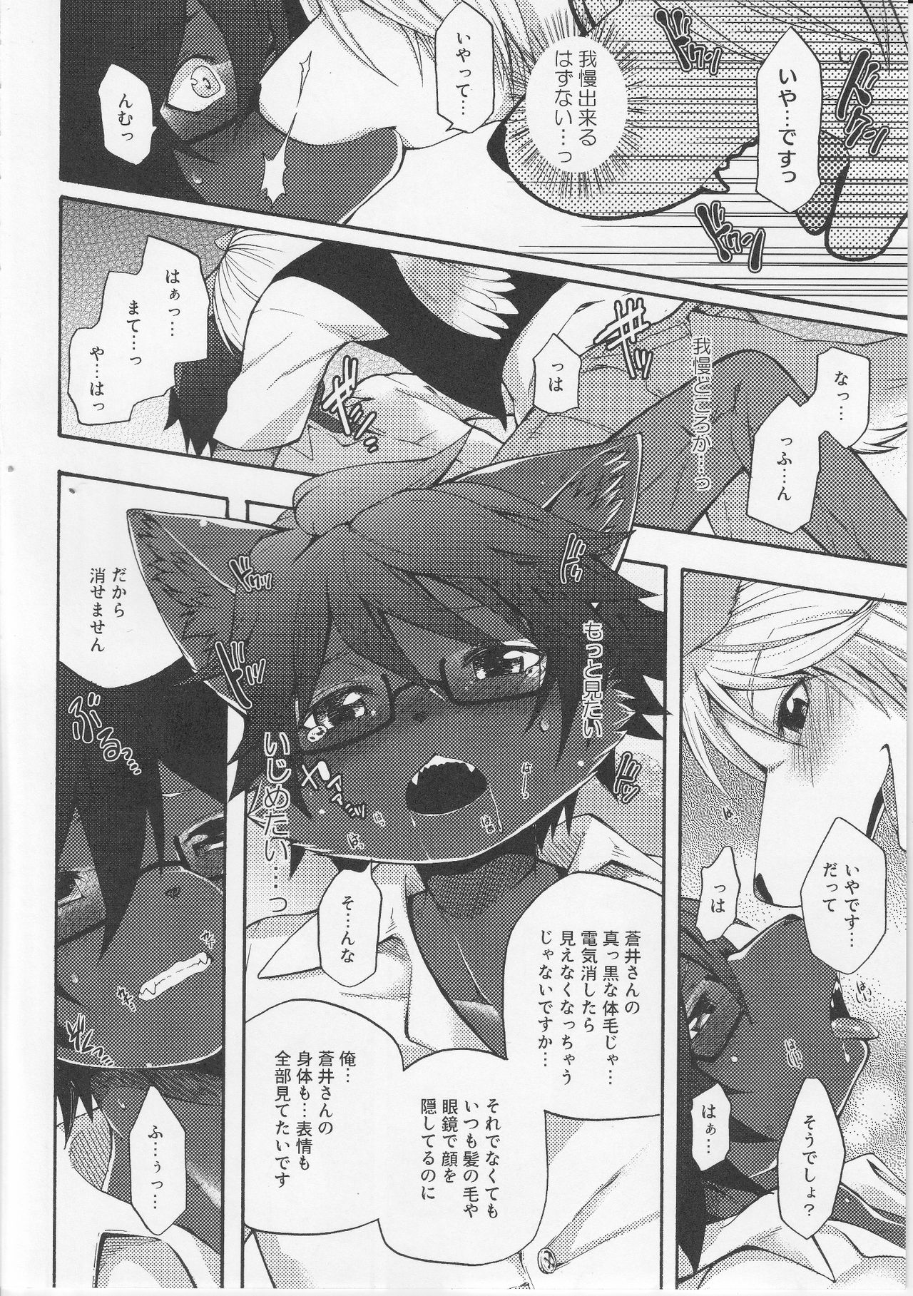 Aoi-san to Yoru page 7 full