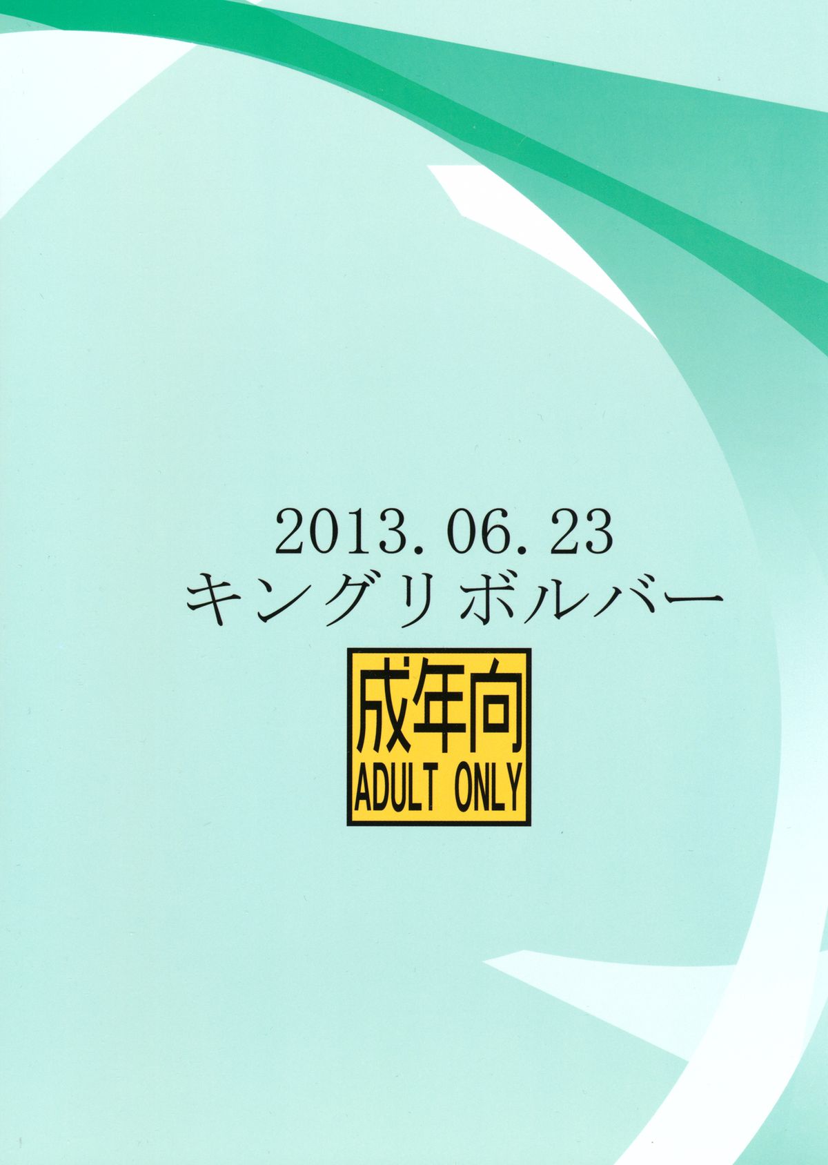 HaneKawaru page 2 full