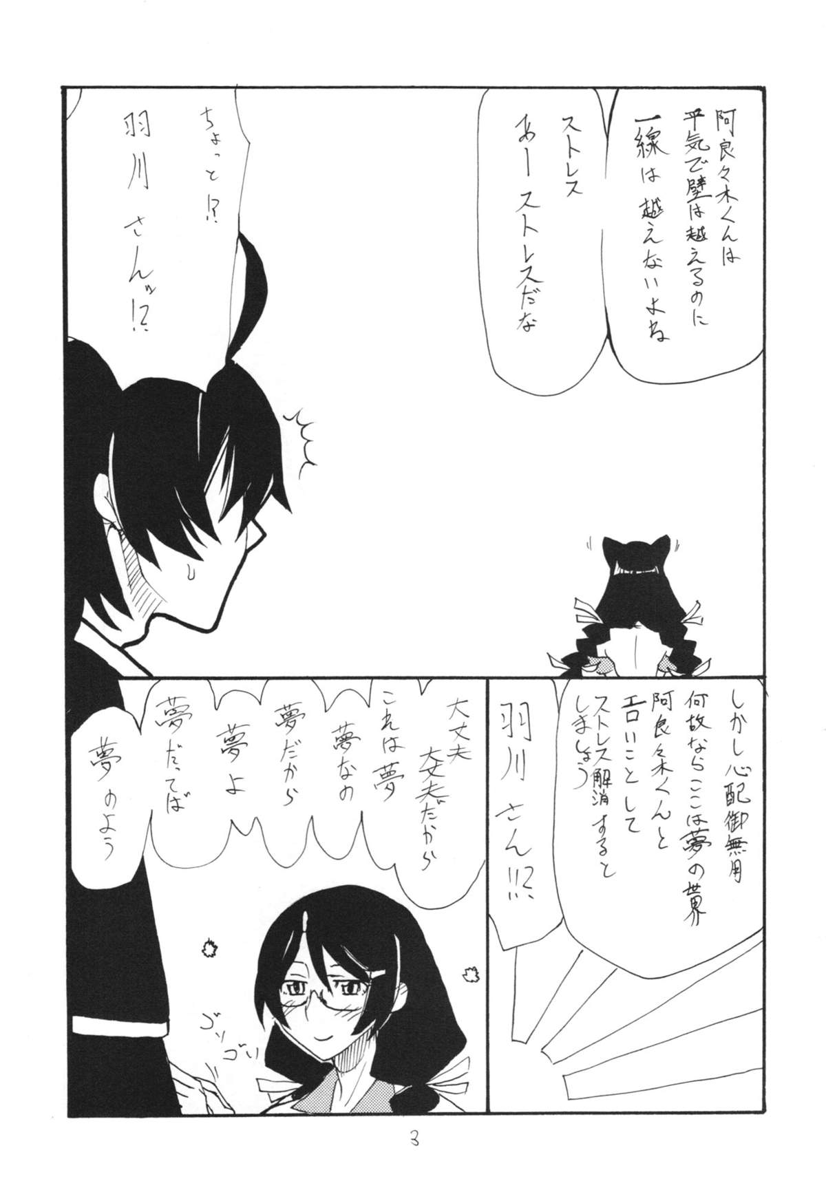 HaneKawaru page 3 full
