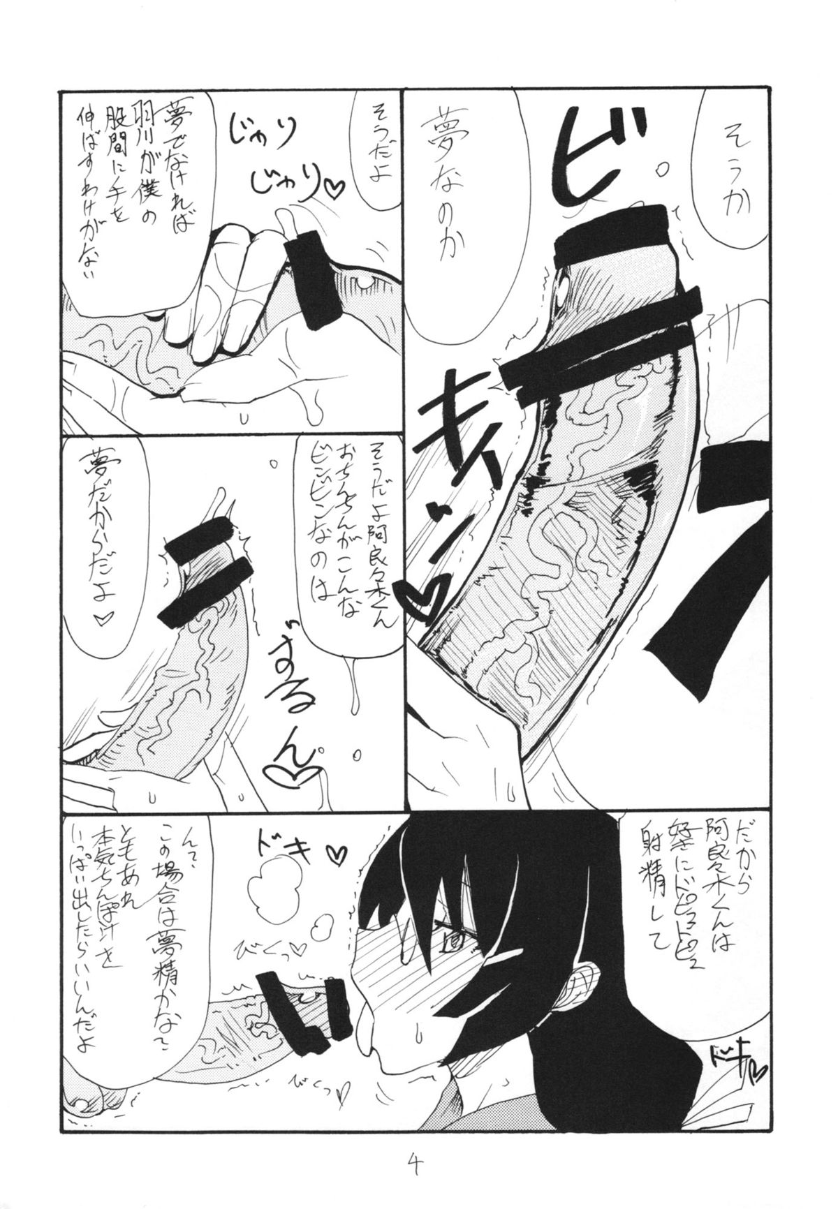 HaneKawaru page 4 full