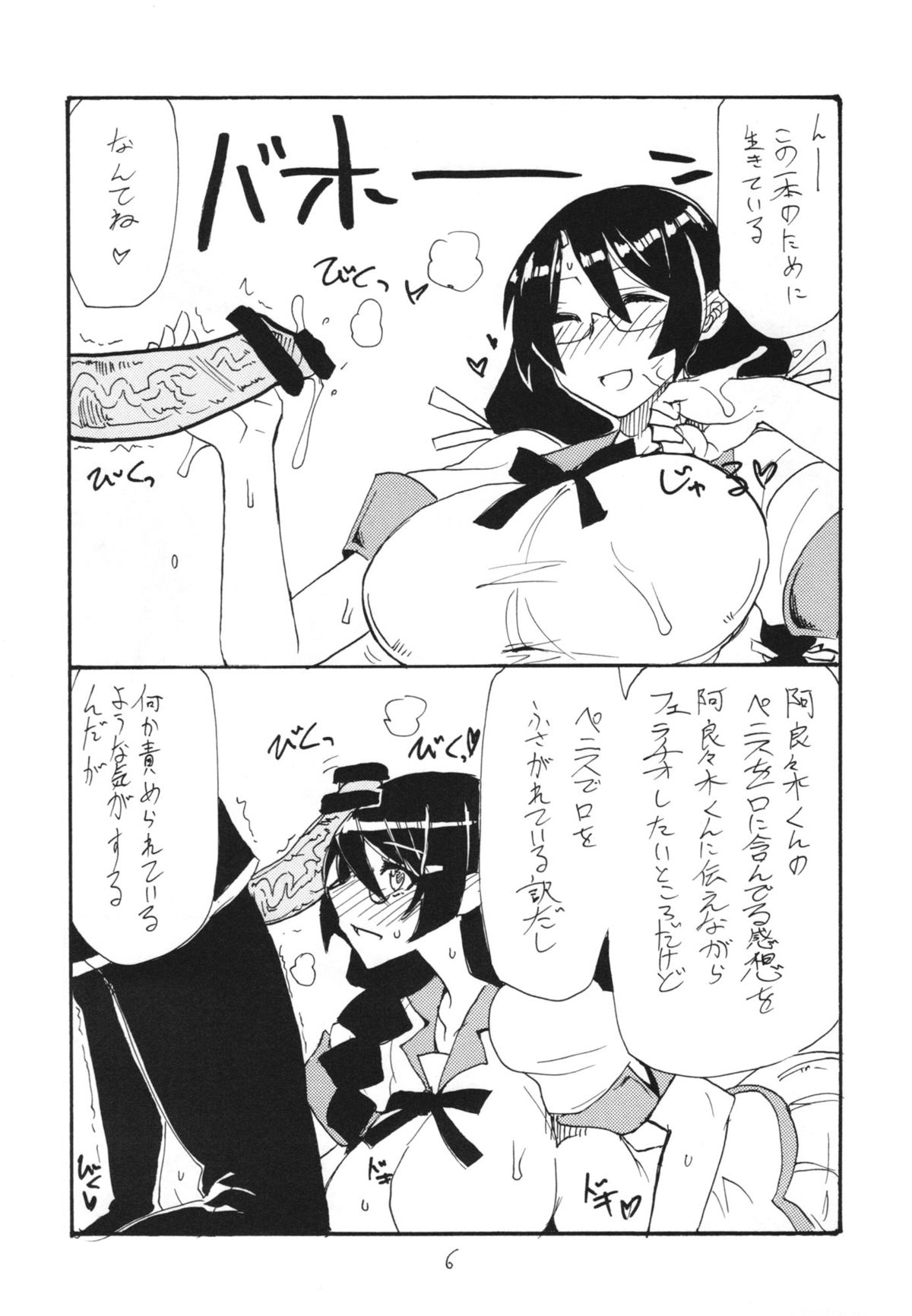 HaneKawaru page 6 full