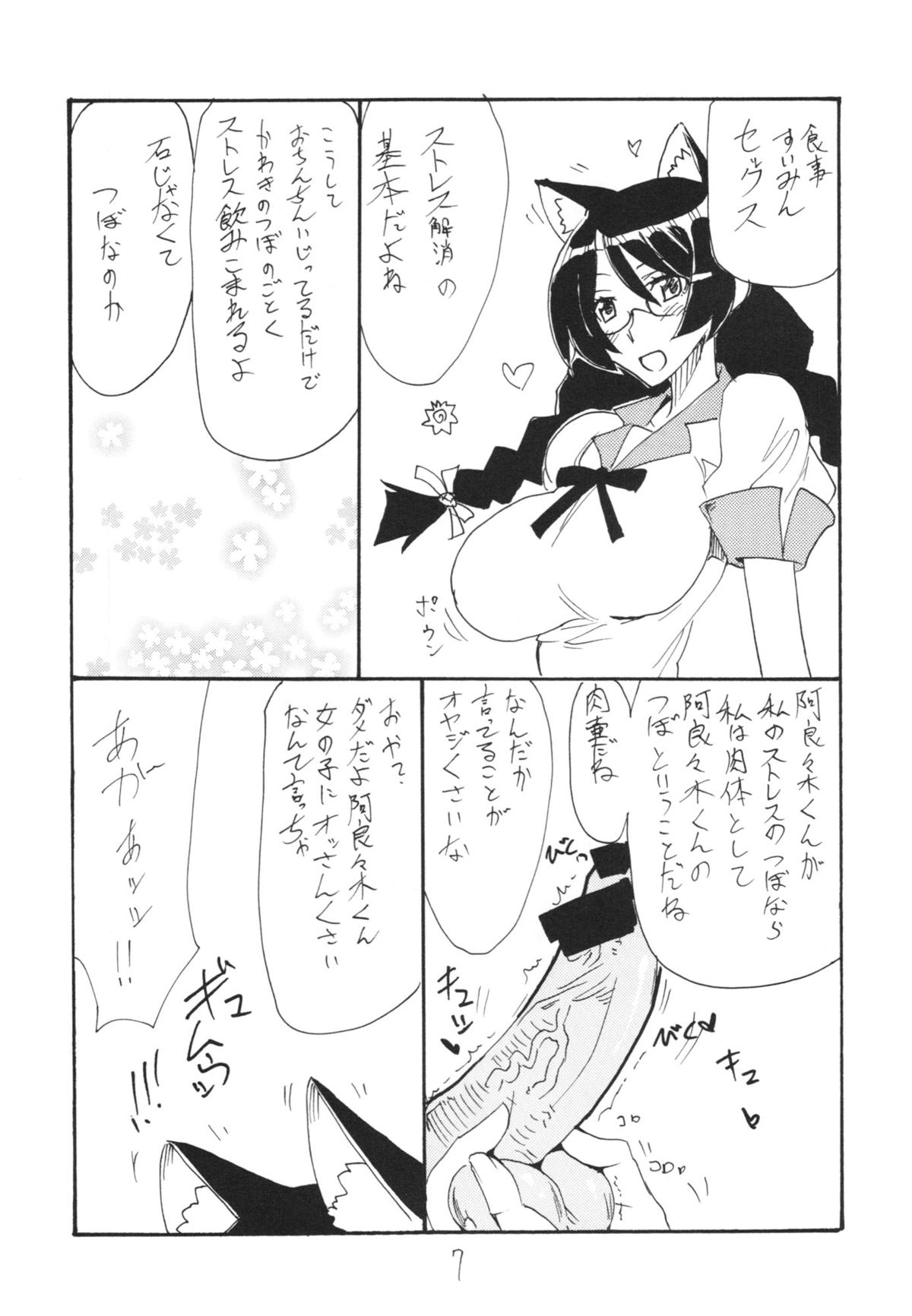 HaneKawaru page 7 full