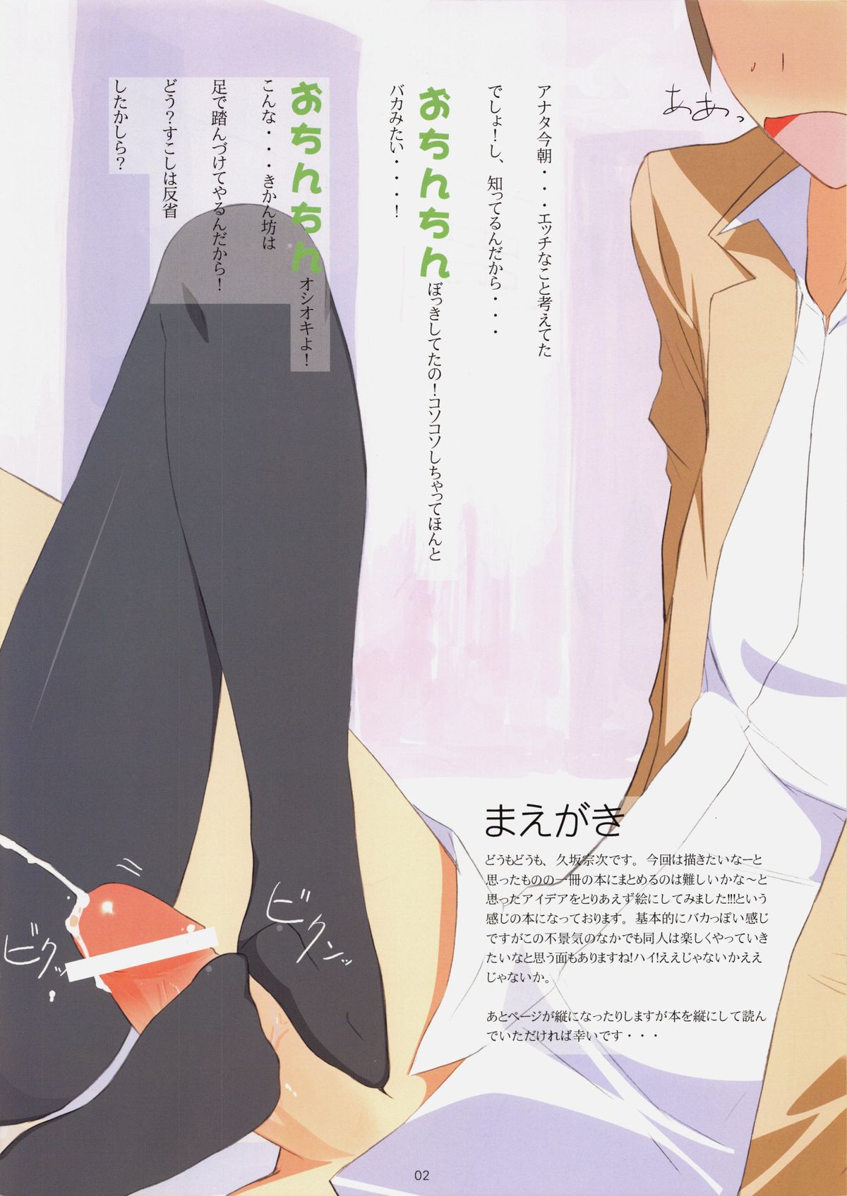 LOVE ShichauYo page 2 full