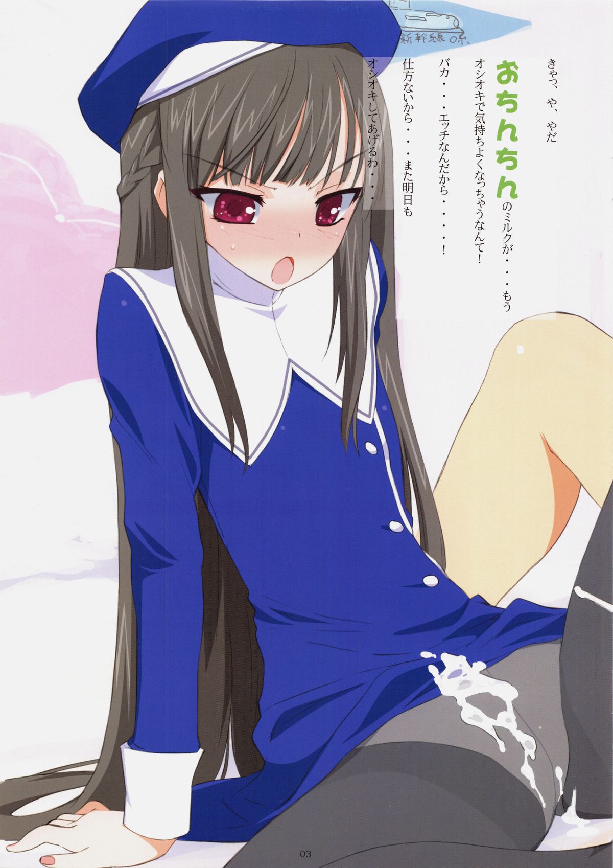 LOVE ShichauYo page 3 full