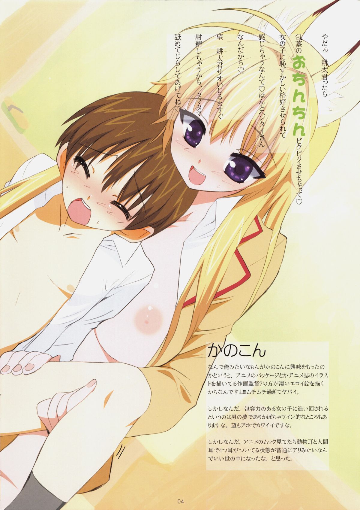 LOVE ShichauYo page 4 full