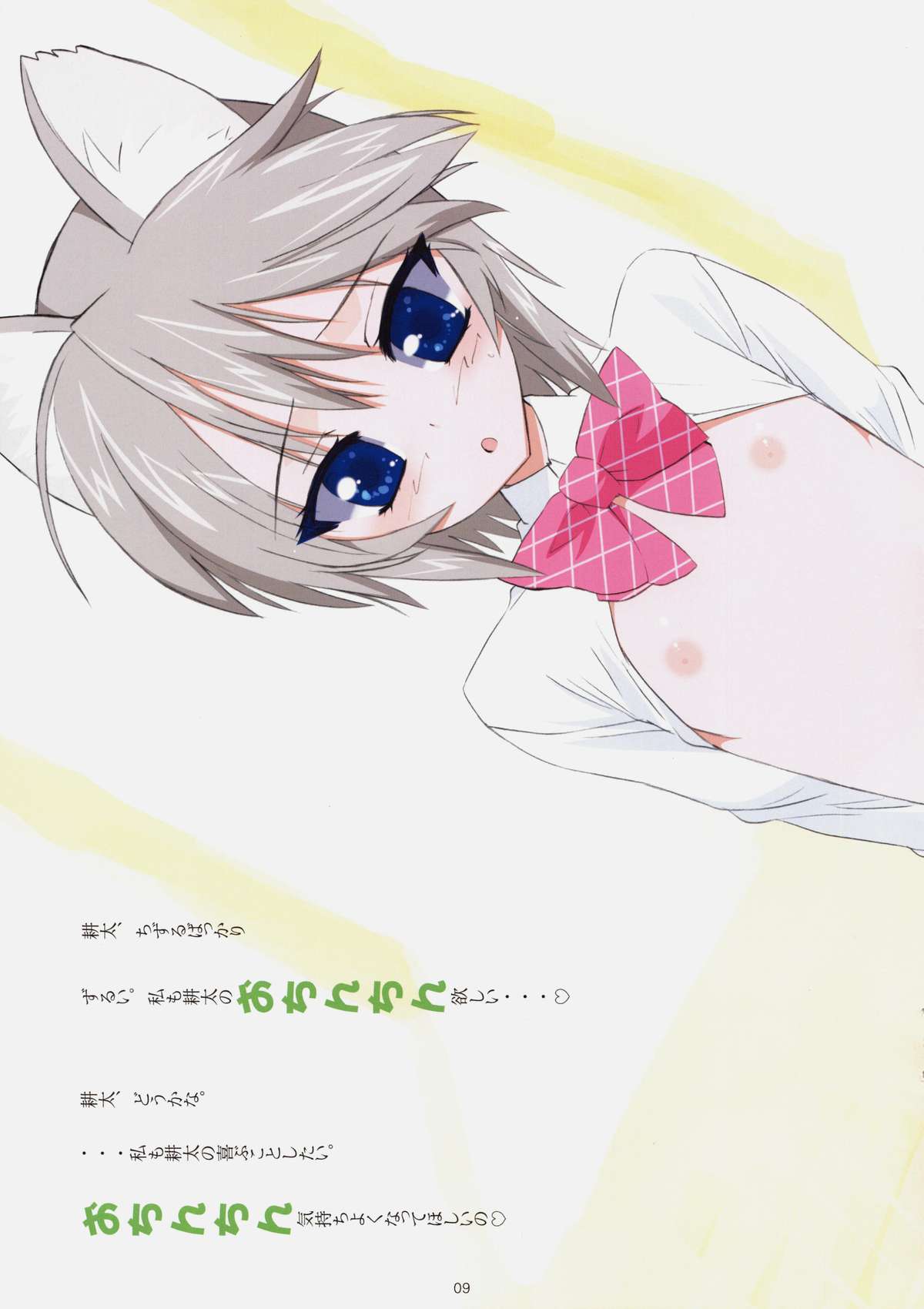 LOVE ShichauYo page 9 full