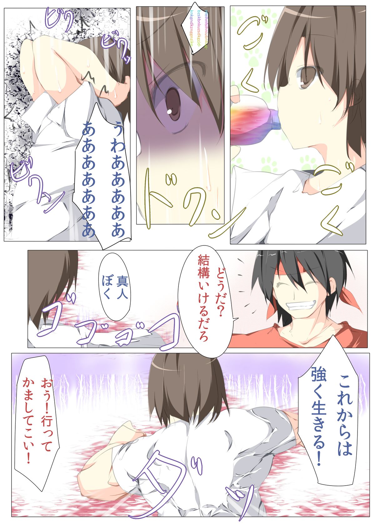 Fwehhh... Nande Riki-kun Pantsu Haite Naino!? page 4 full