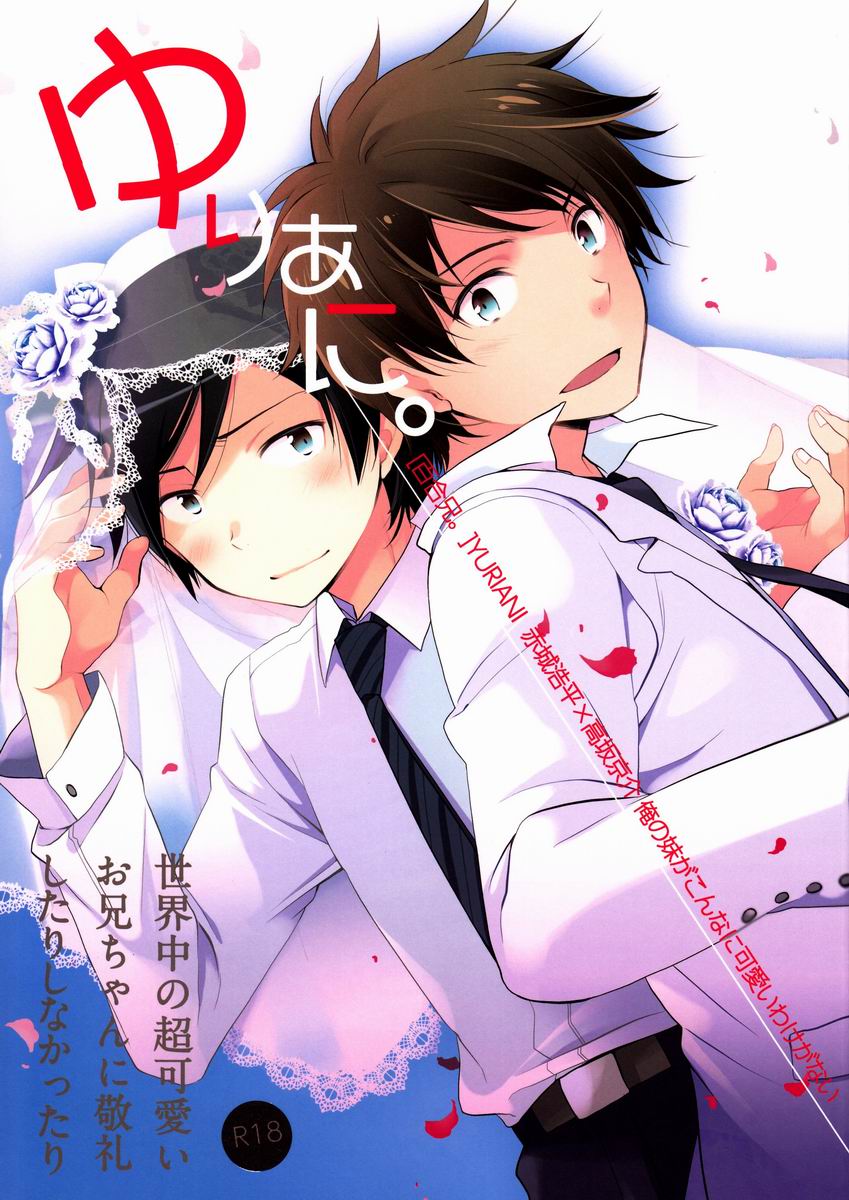 Yuri Ani. page 1 full