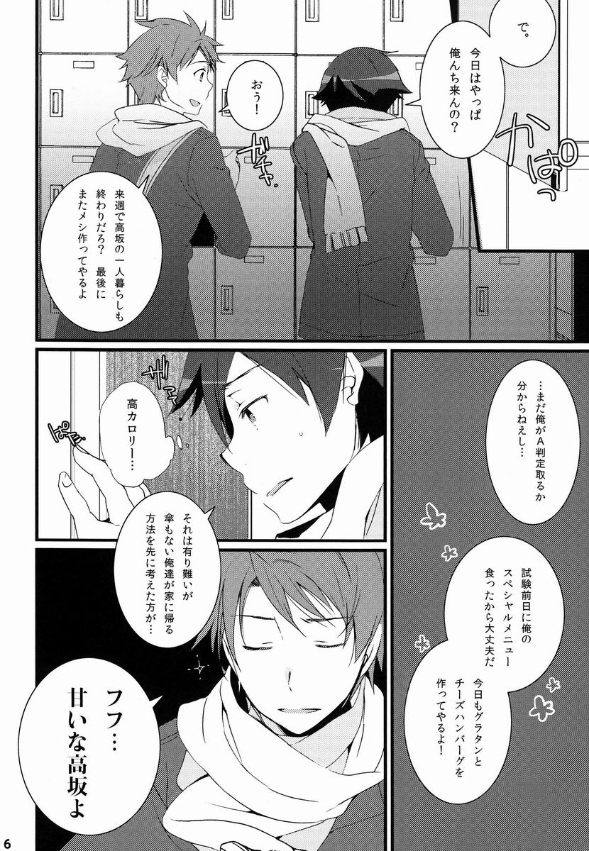 Yuri Ani. page 5 full