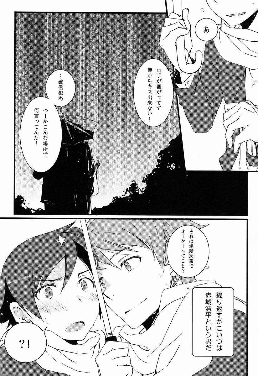 Yuri Ani. page 9 full