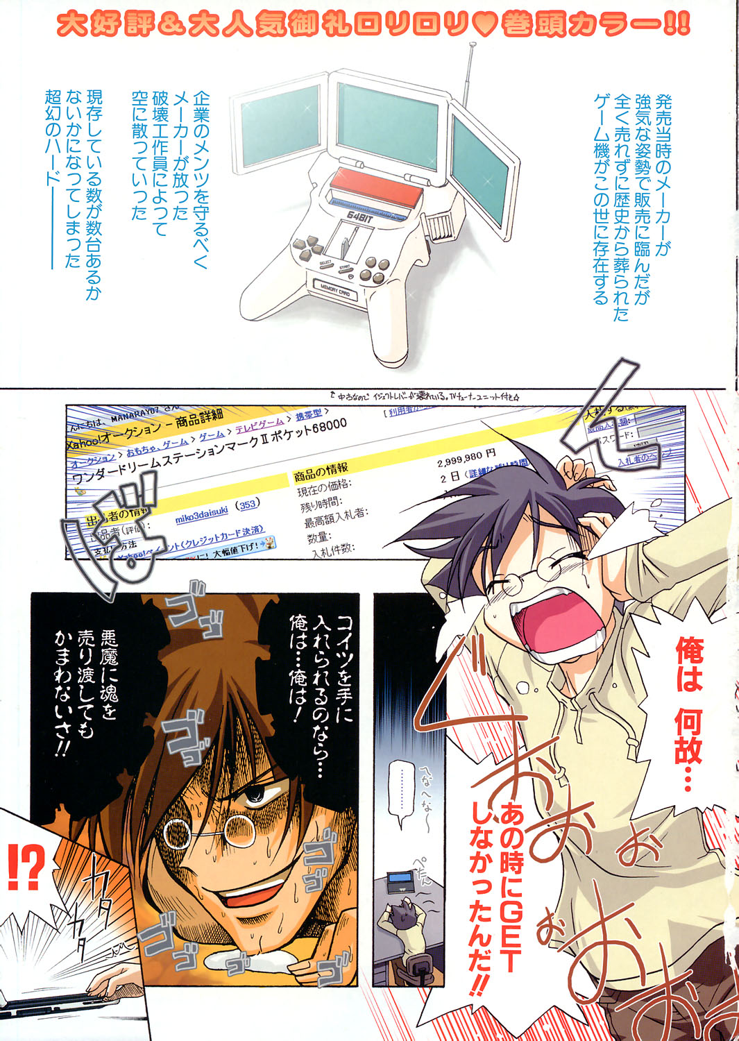 Comic Potpourri Club 2004-08 page 2 full