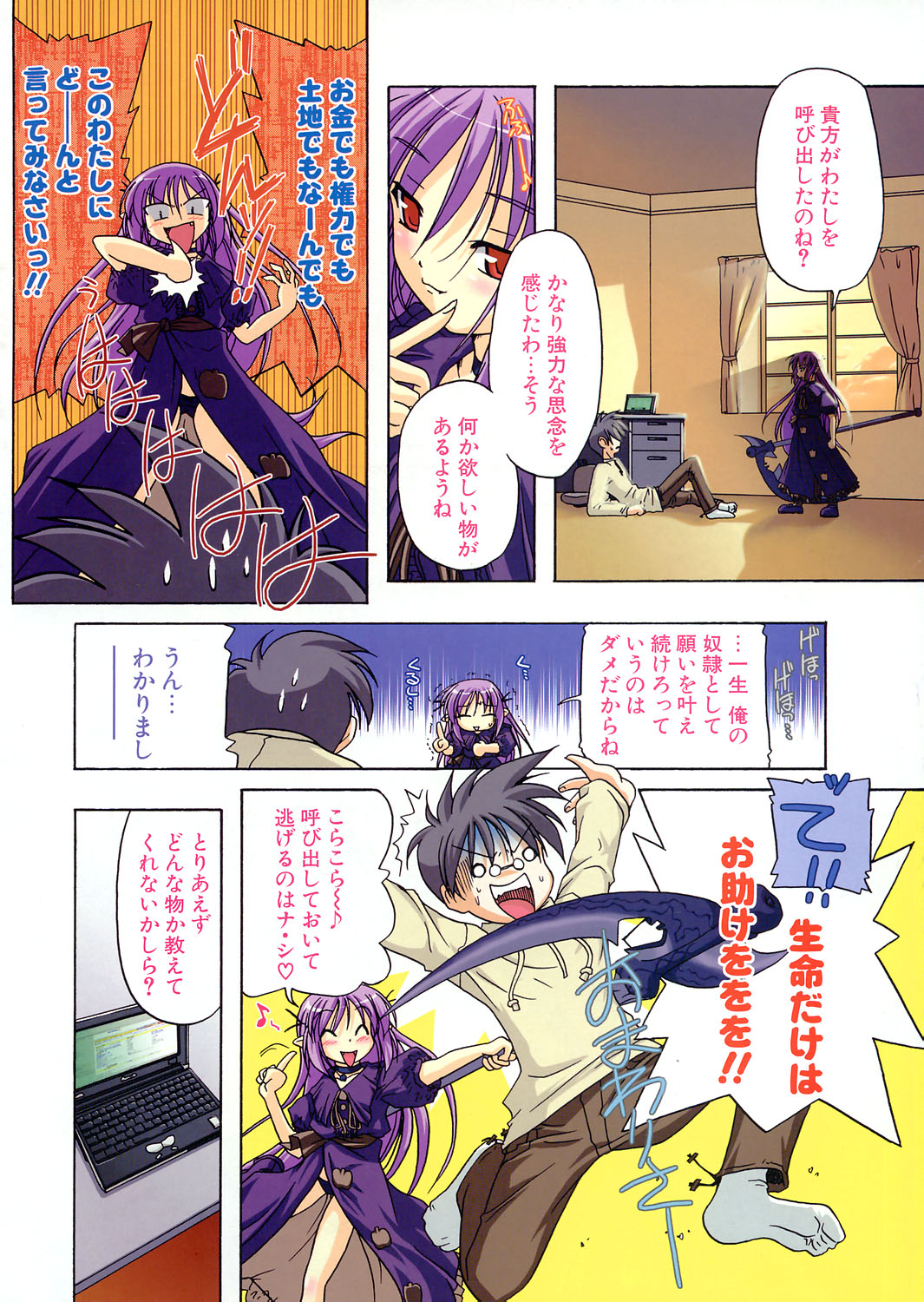 Comic Potpourri Club 2004-08 page 4 full