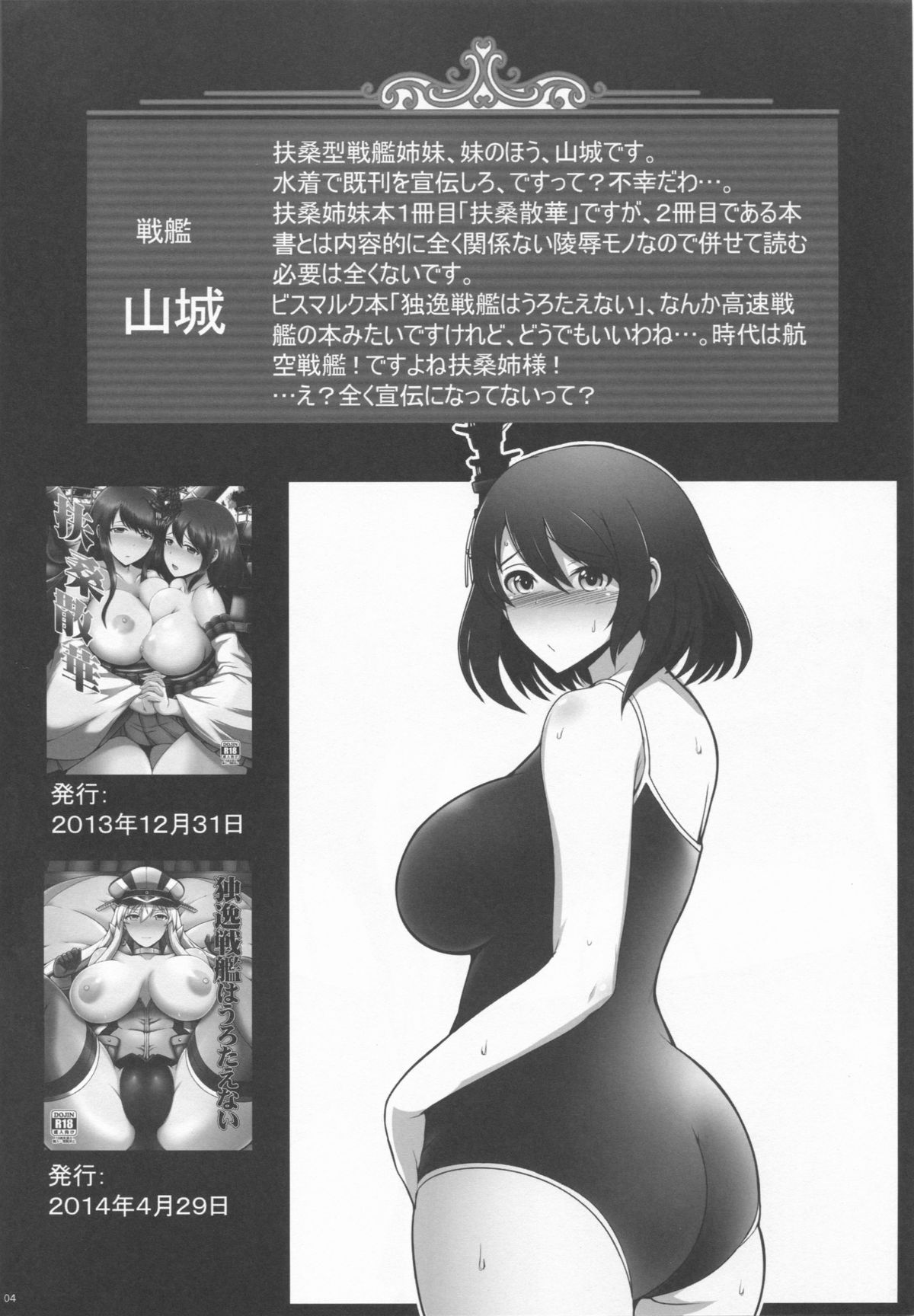 Okusama wa Fusou Shimai page 4 full