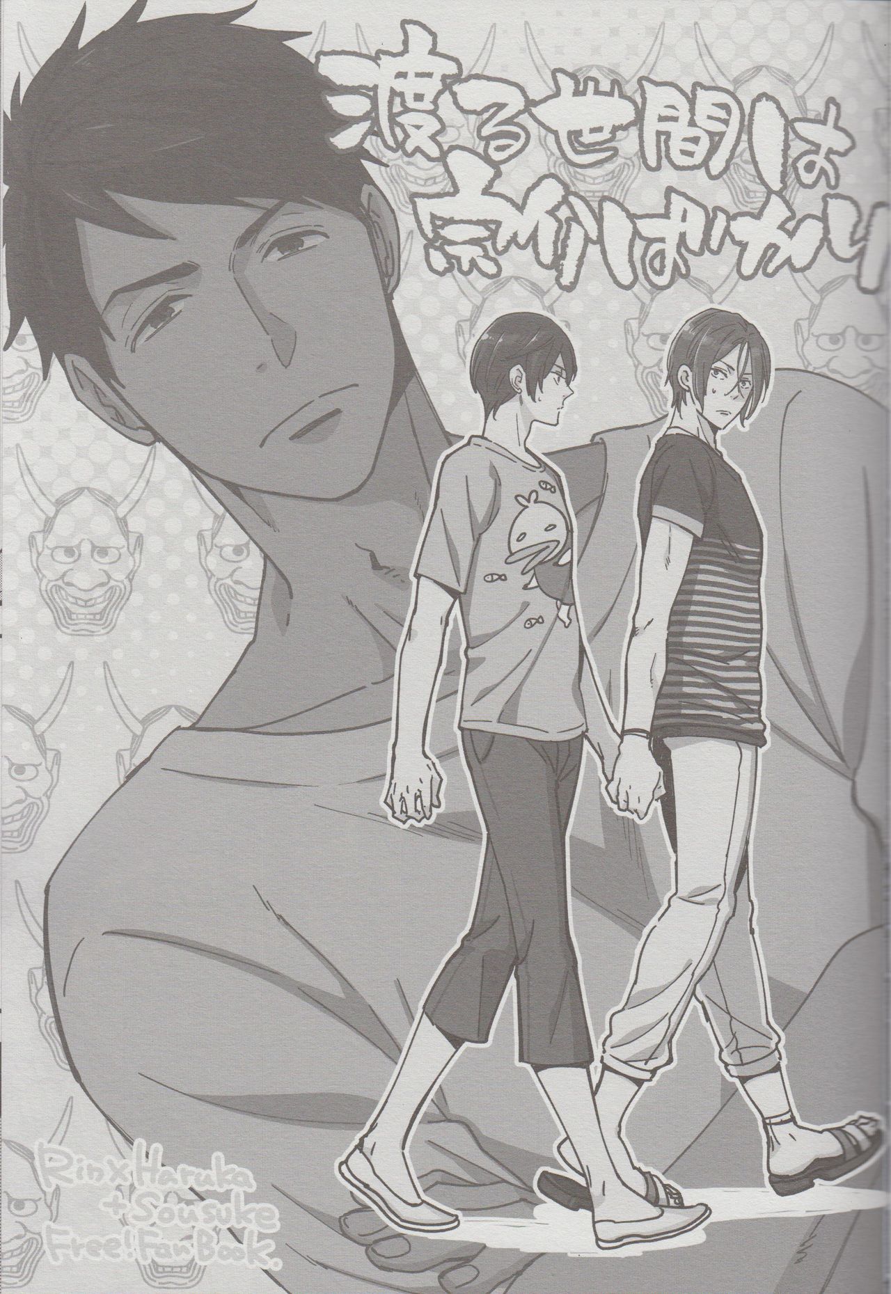 Wataruseken wa Sousuke bakari page 2 full
