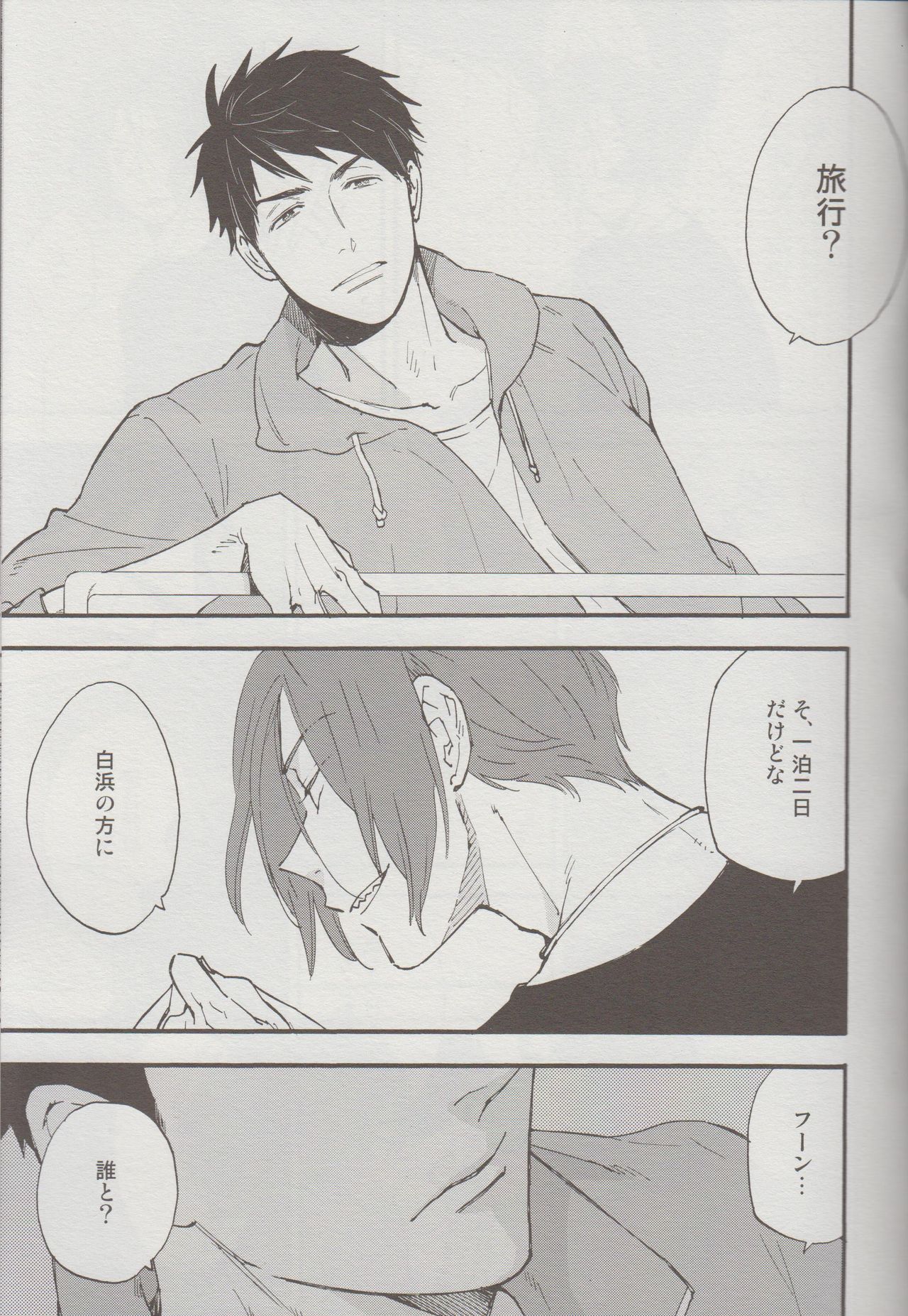 Wataruseken wa Sousuke bakari page 4 full