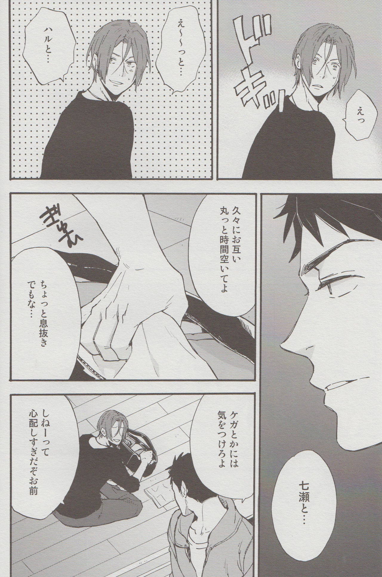 Wataruseken wa Sousuke bakari page 5 full