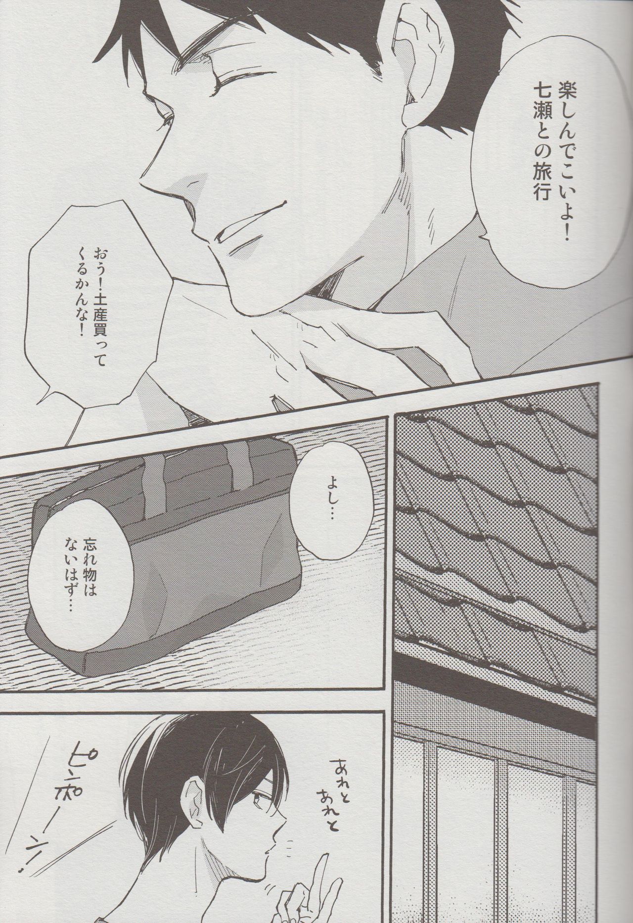 Wataruseken wa Sousuke bakari page 6 full