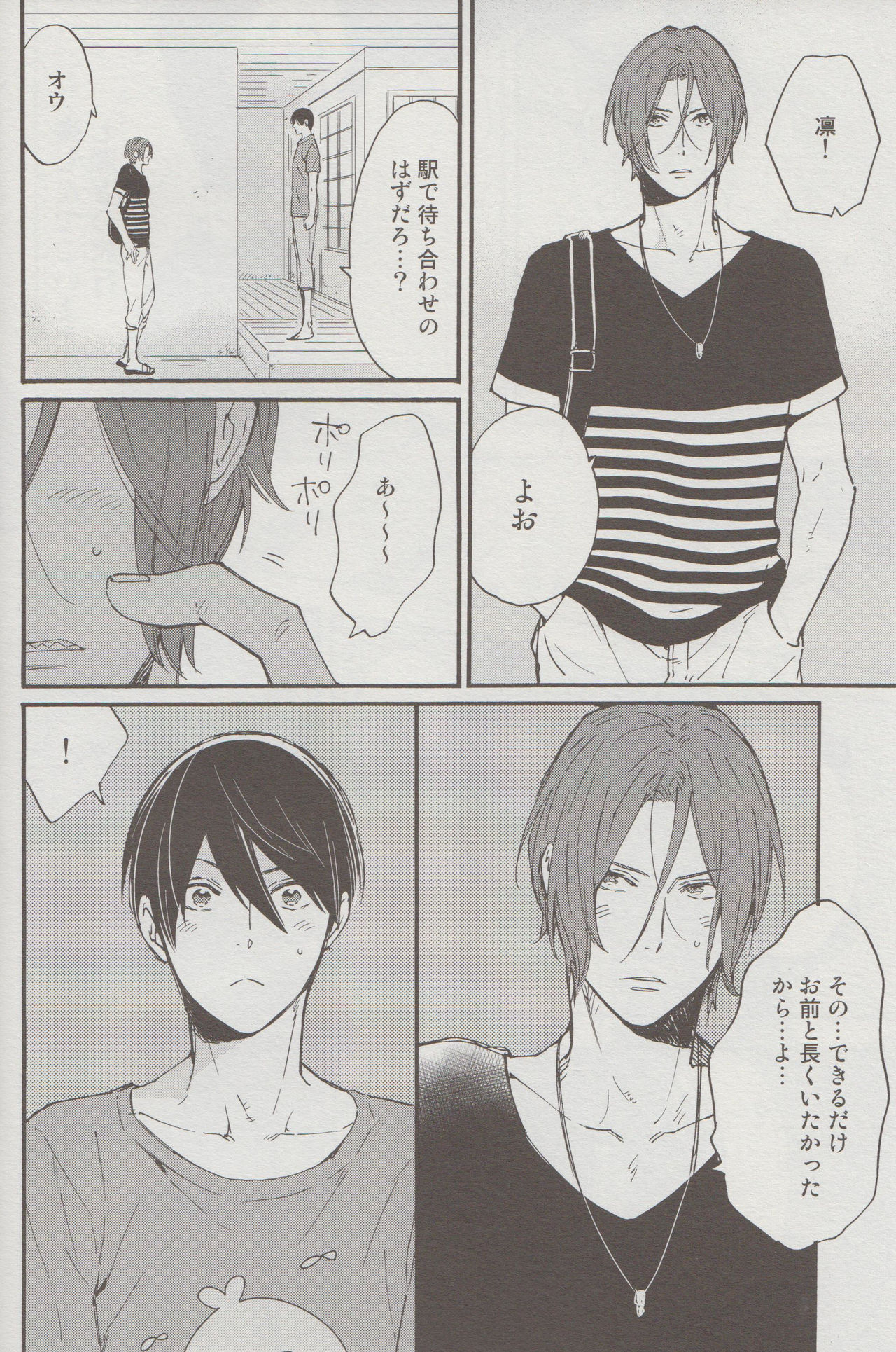 Wataruseken wa Sousuke bakari page 7 full