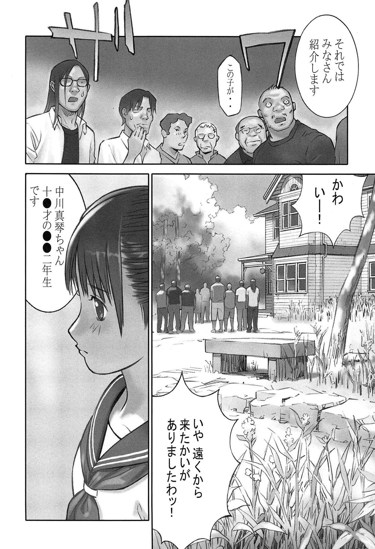 Shoujo Kaihouku page 7 full