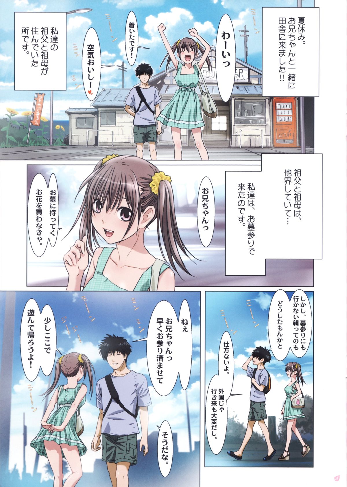 Imouto wa Boku no Koibito ~Onii-chan tono Omoide Hen~ page 3 full