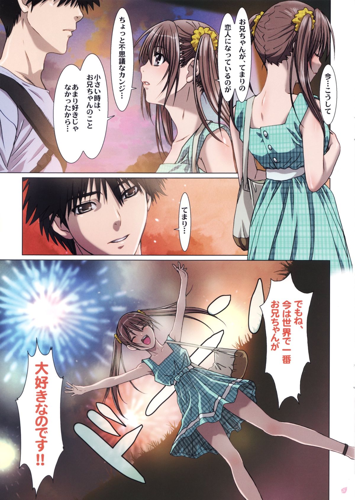 Imouto wa Boku no Koibito ~Onii-chan tono Omoide Hen~ page 5 full