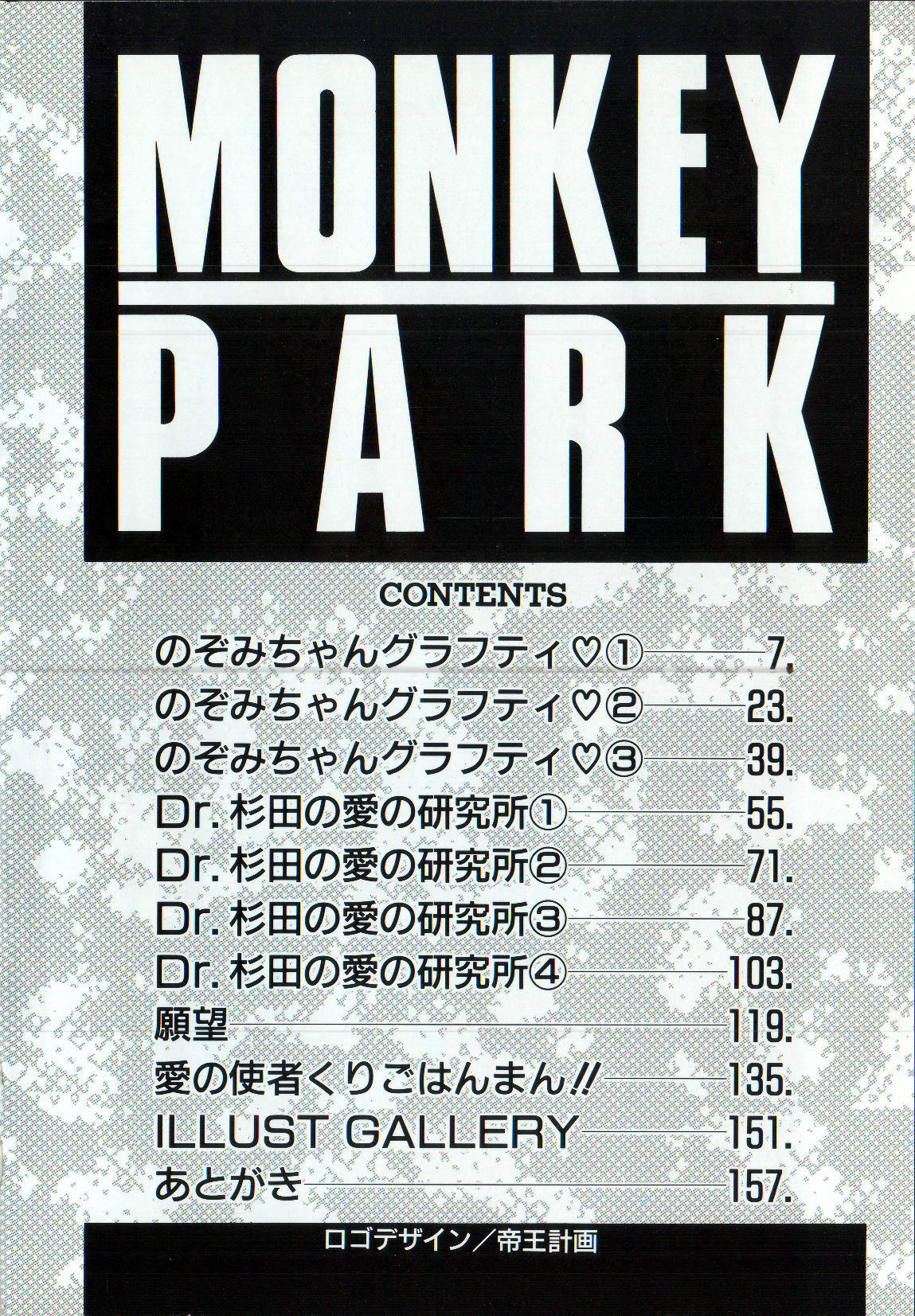 MONKEY PARK page 4 full