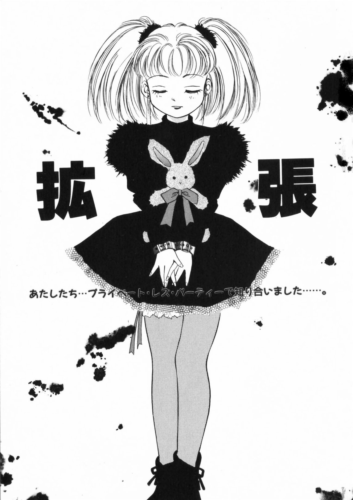 Pink No Puni Puni page 7 full