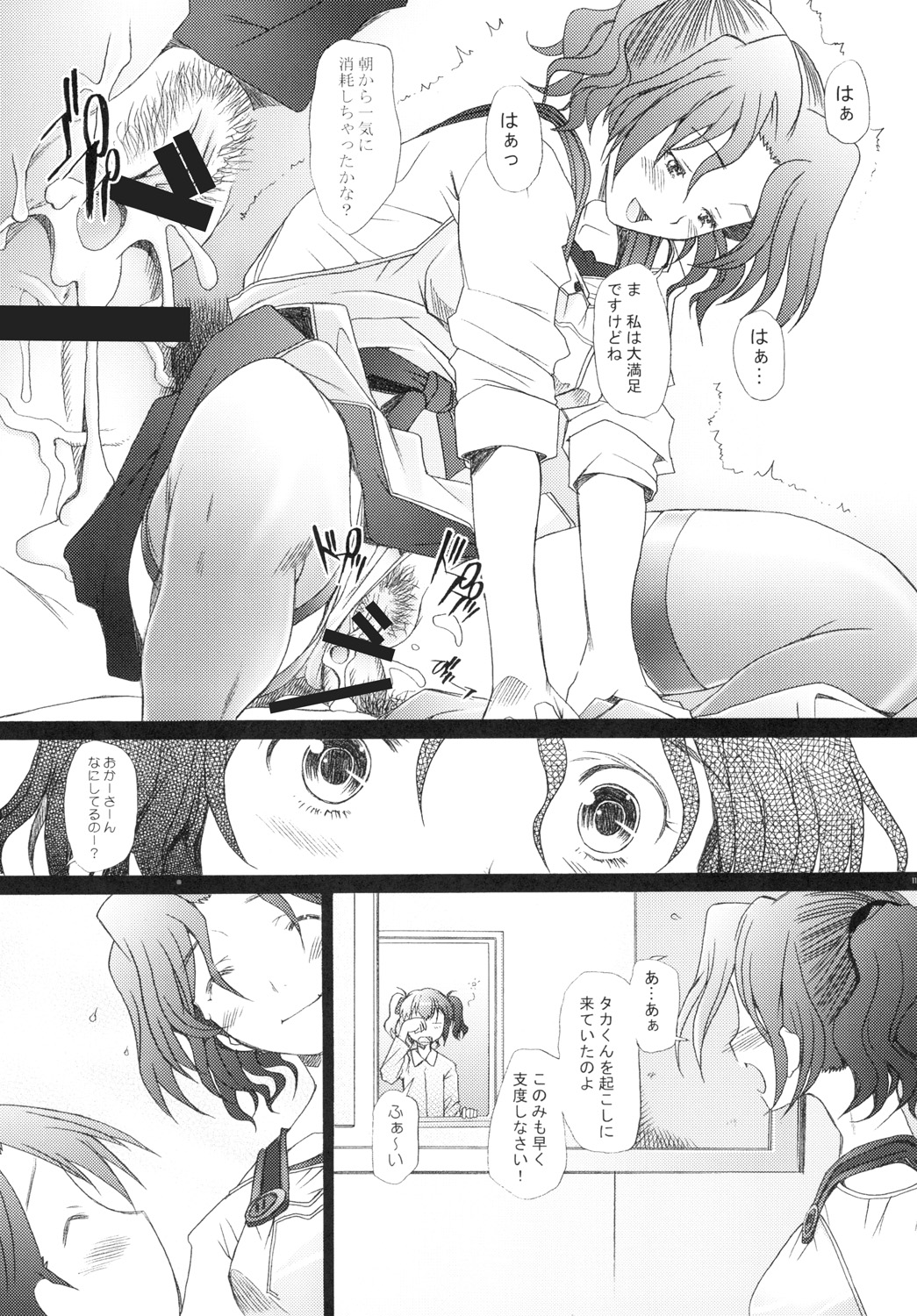 Ranjyuku 3 page 10 full