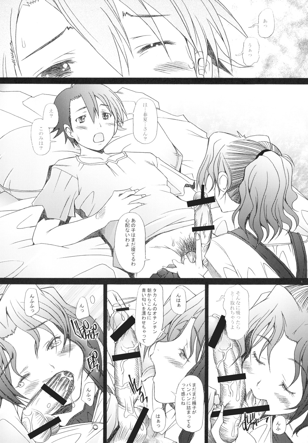 Ranjyuku 3 page 4 full