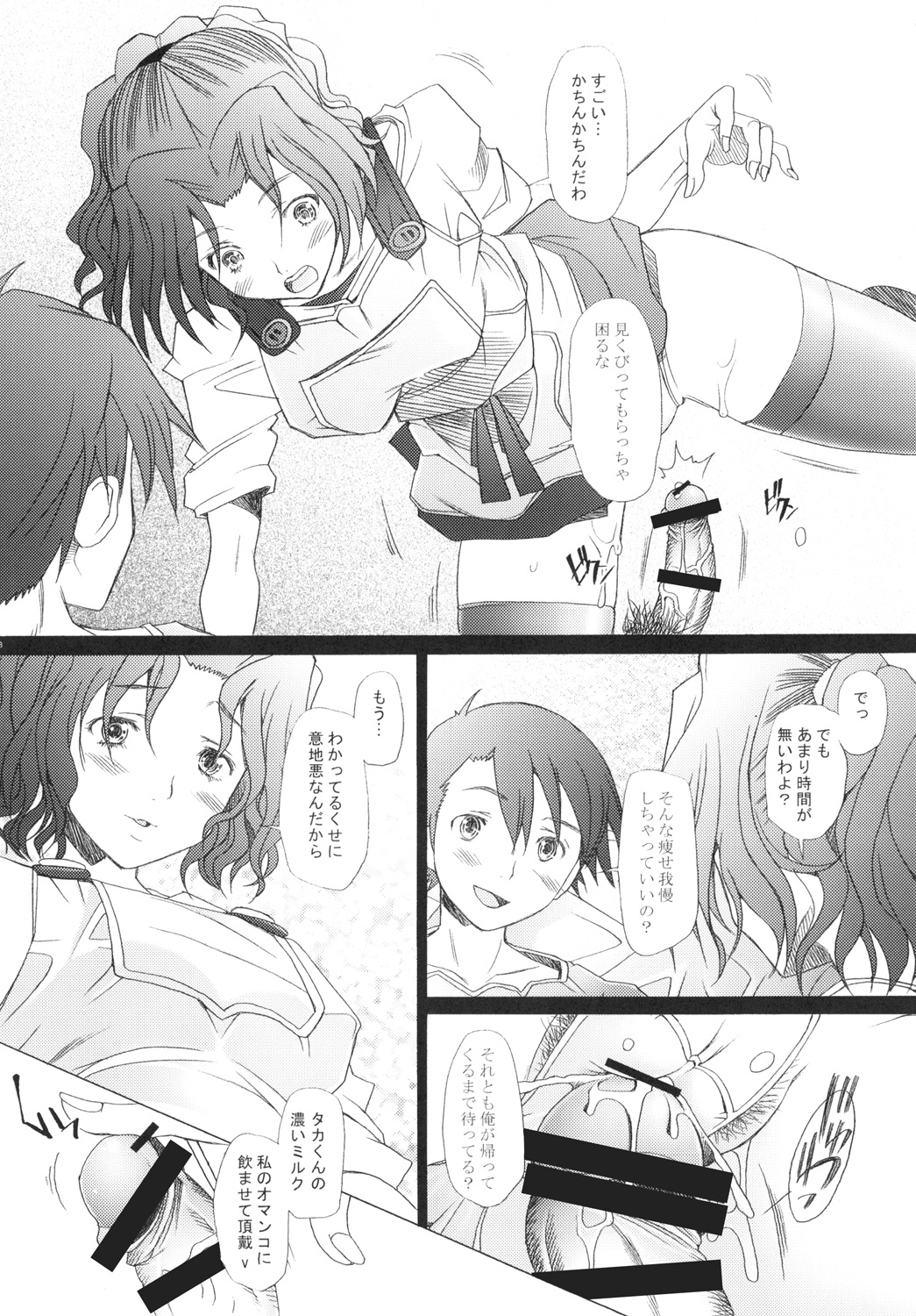 Ranjyuku 3 page 7 full