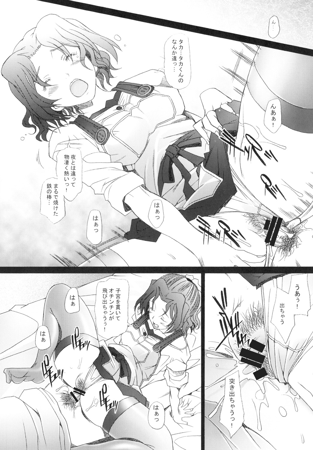 Ranjyuku 3 page 8 full