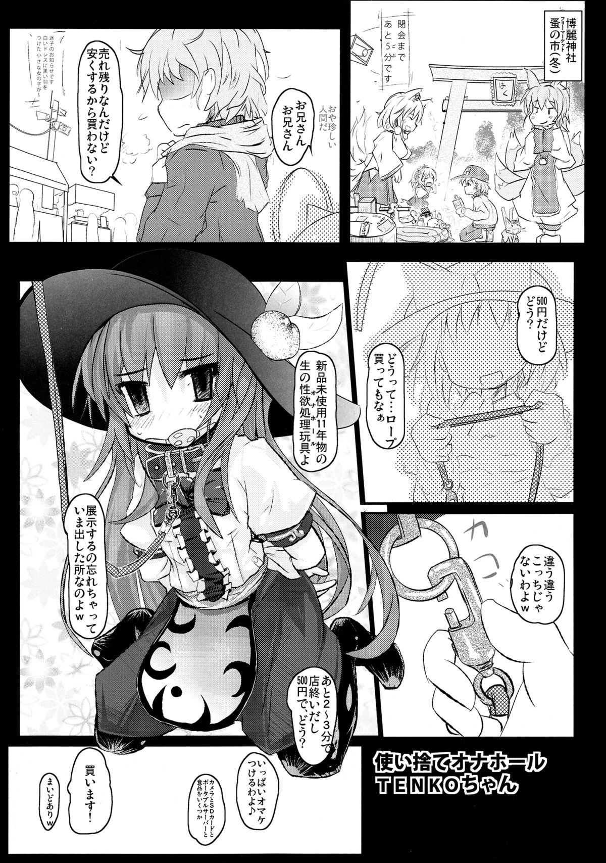 Tsukaisute Onahole TENKO-chan page 3 full