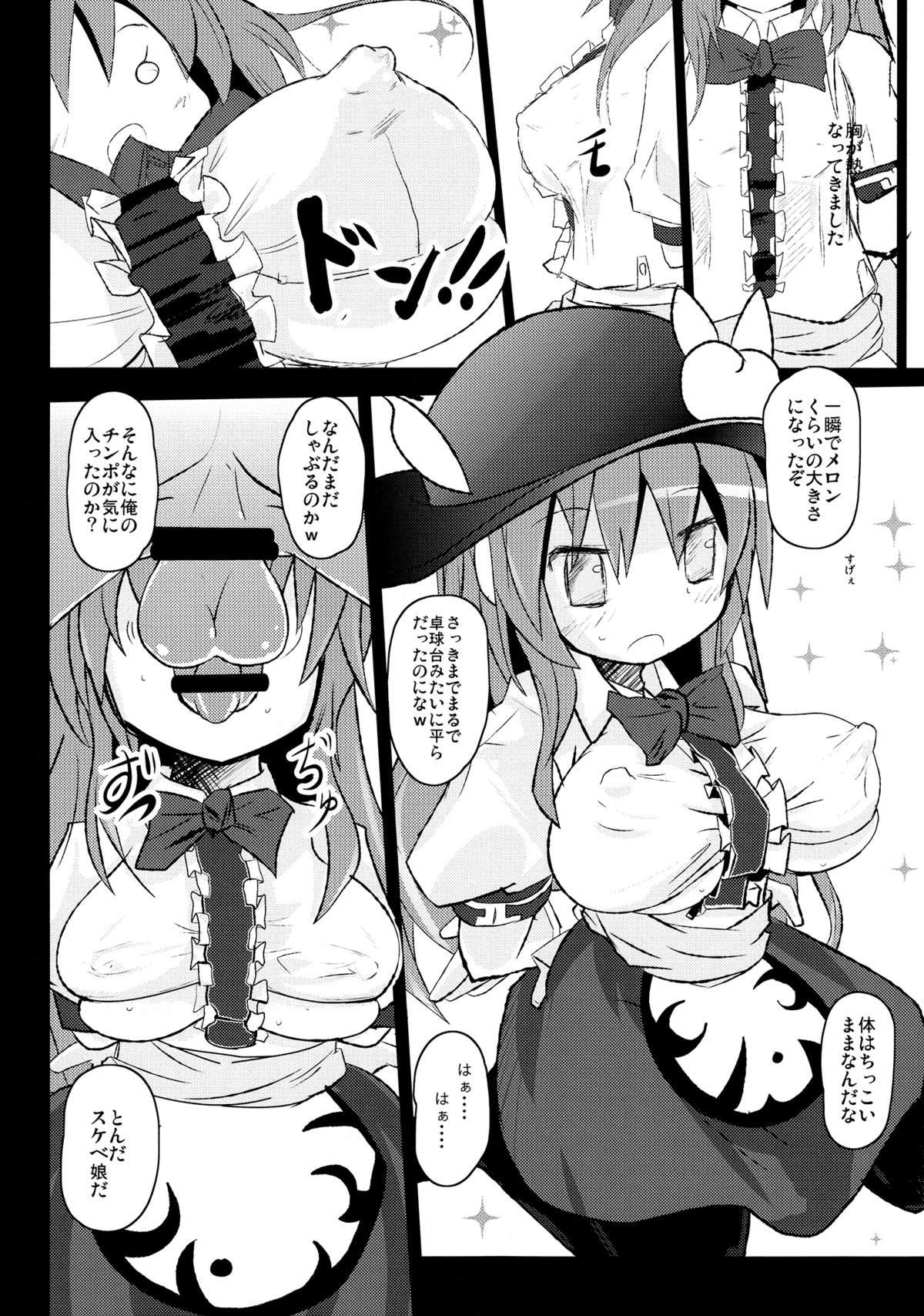 Tsukaisute Onahole TENKO-chan page 6 full