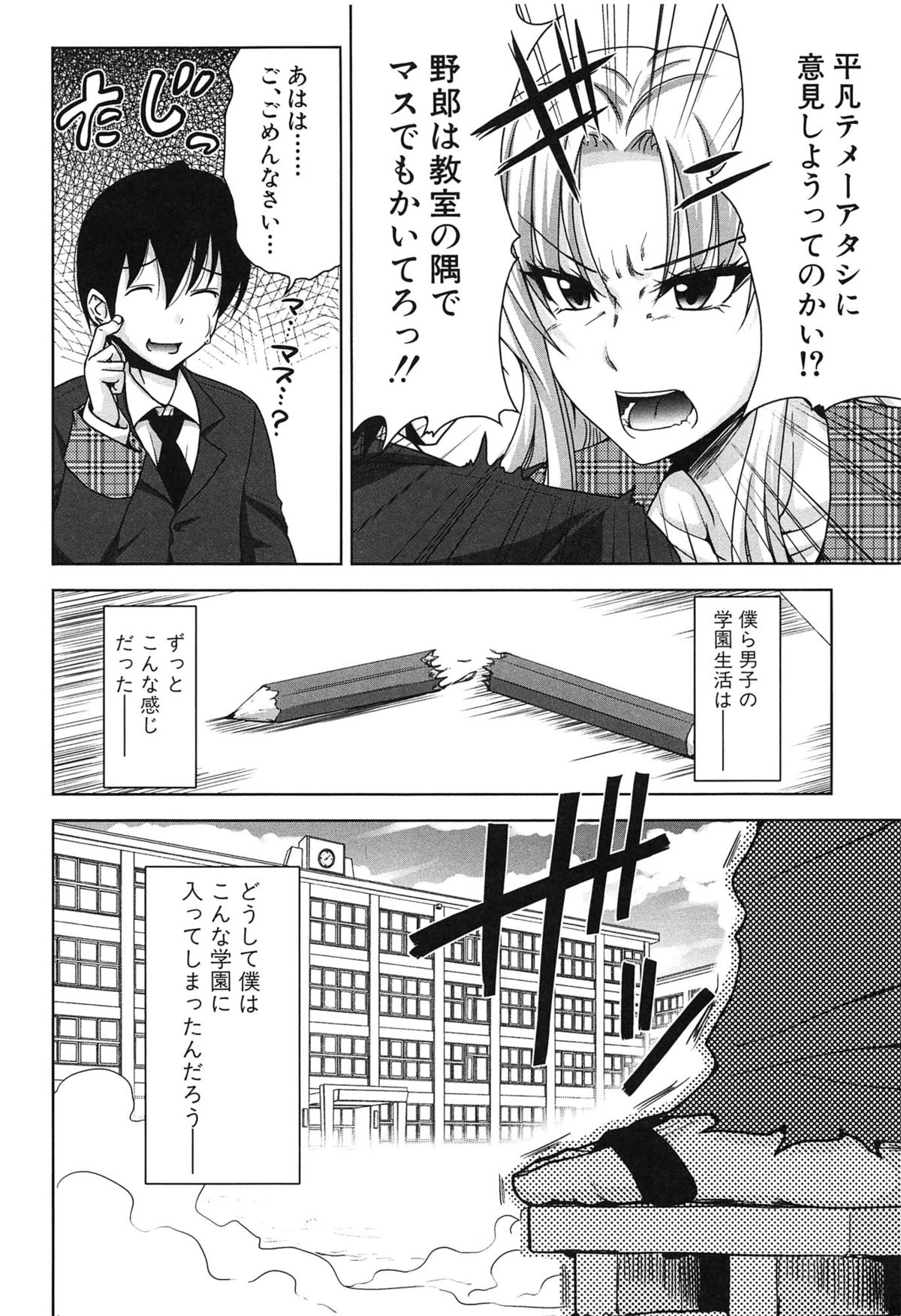 H-ERO -Sei no Kyoushitsu- page 10 full