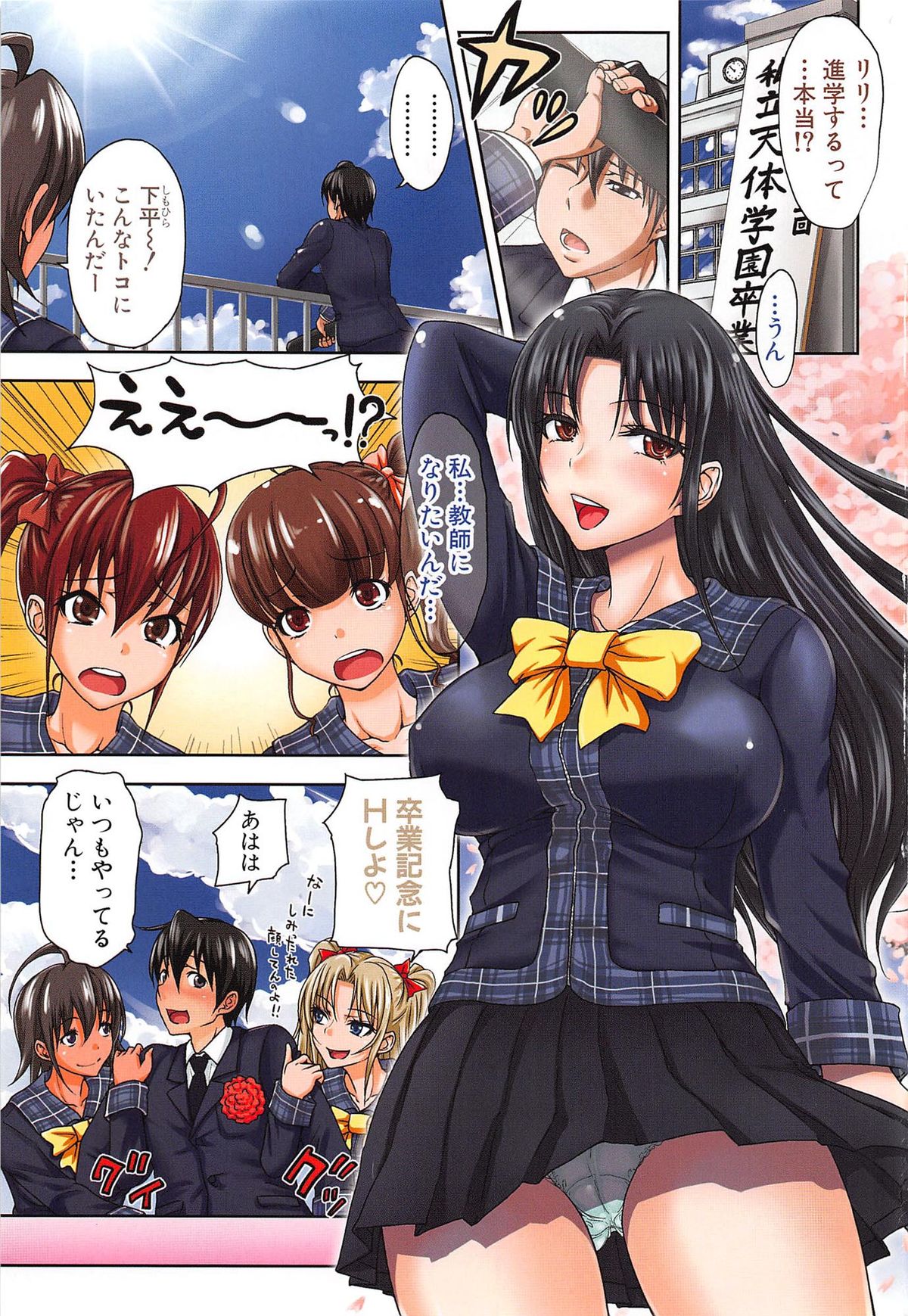 H-ERO -Sei no Kyoushitsu- page 5 full