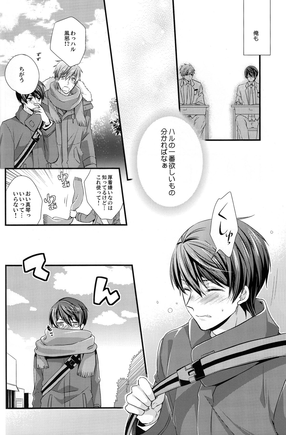 Itsumo to chigau yoru page 6 full