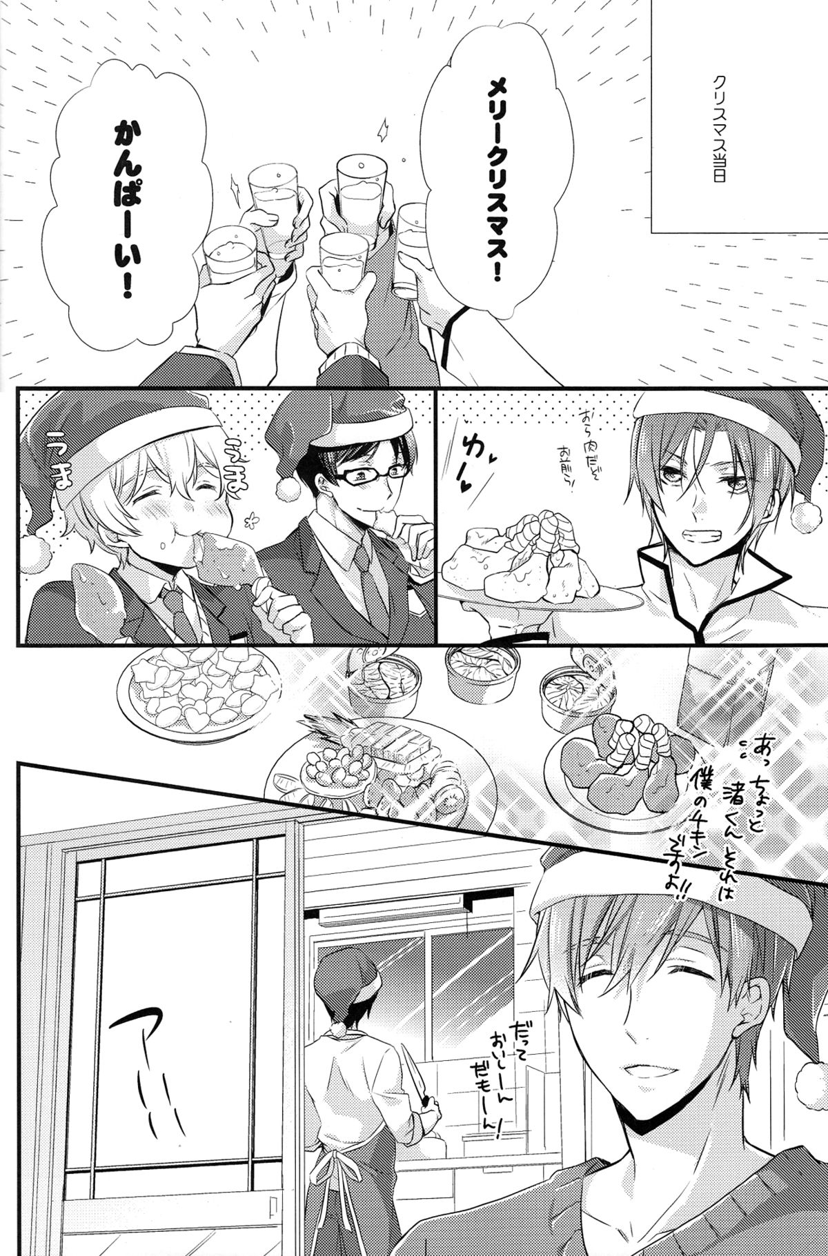 Itsumo to chigau yoru page 8 full