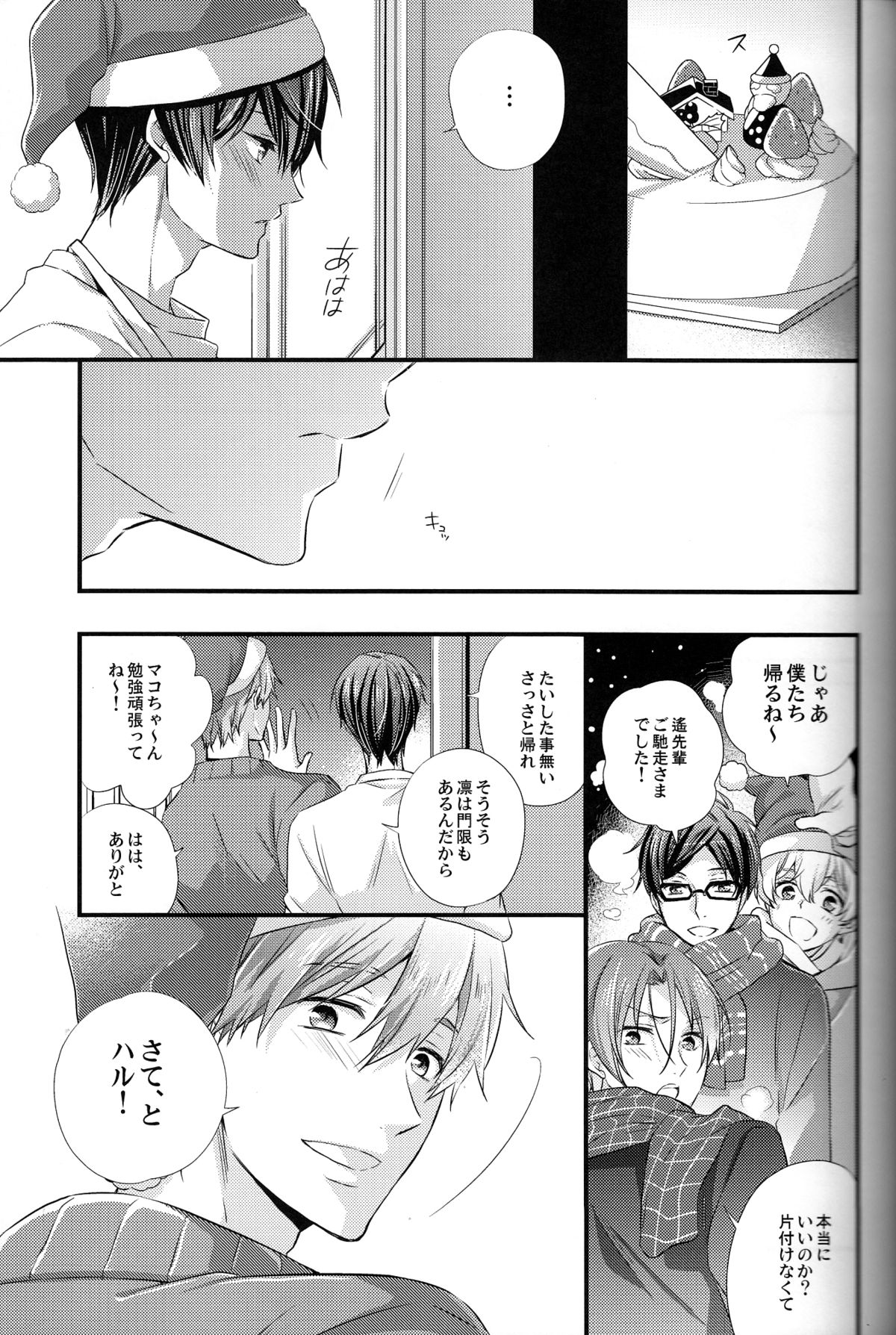 Itsumo to chigau yoru page 9 full