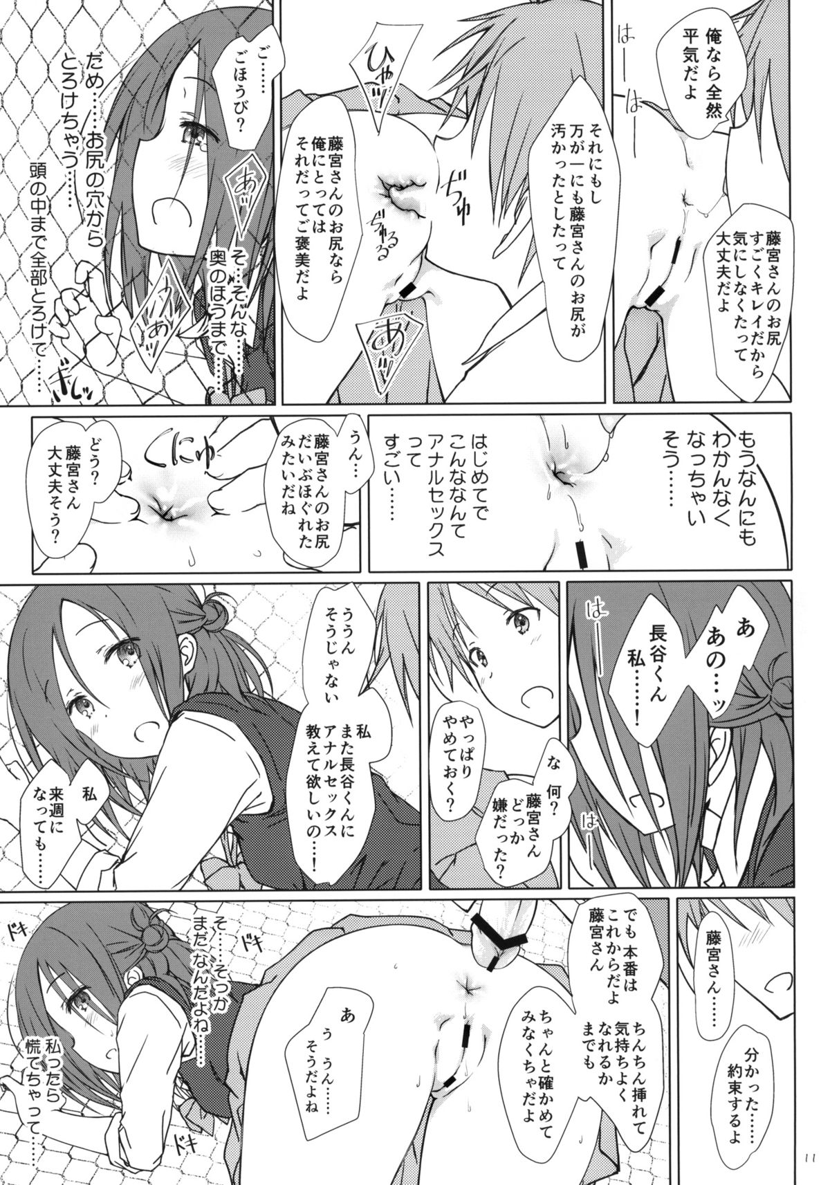 "Tomodachi to no Sex no Tsuzuki." page 10 full