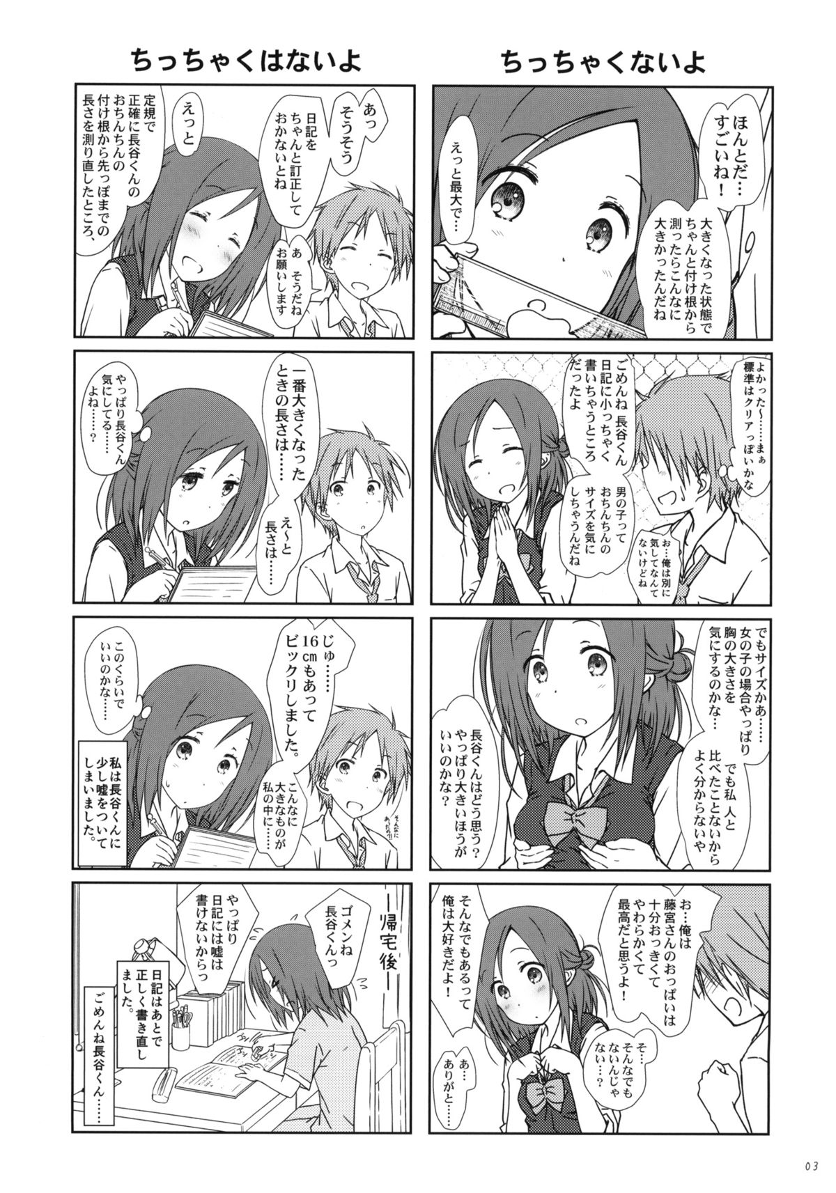 "Tomodachi to no Sex no Tsuzuki." page 2 full