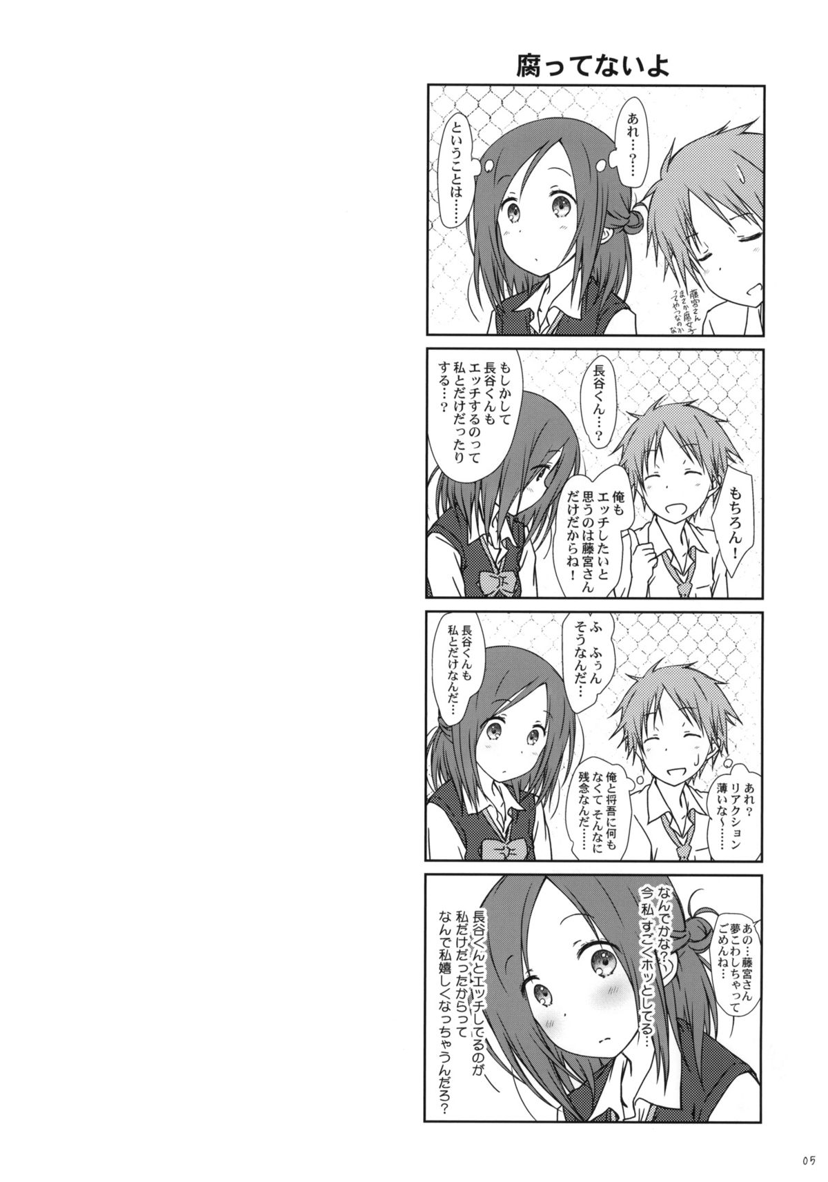 "Tomodachi to no Sex no Tsuzuki." page 4 full