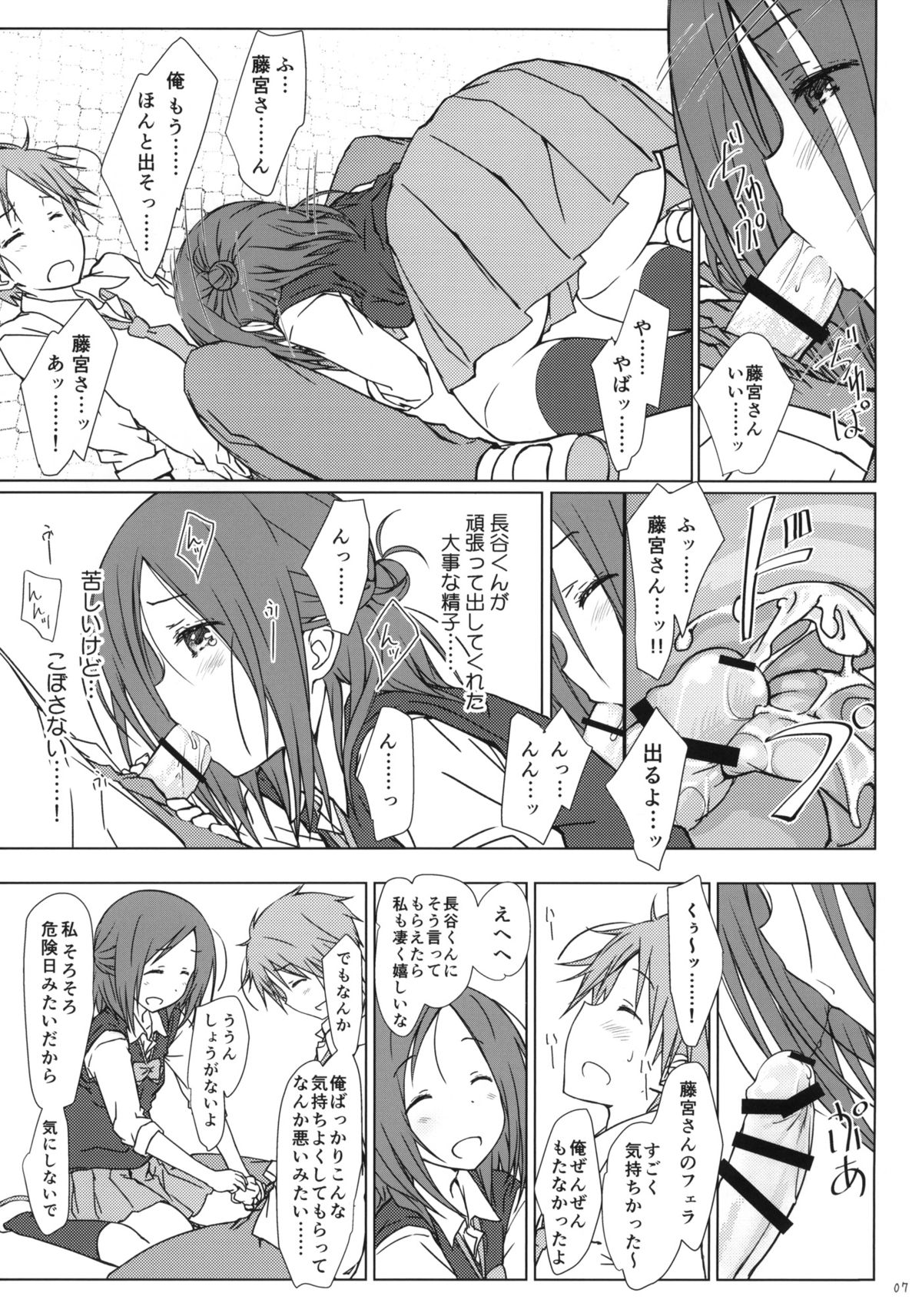 "Tomodachi to no Sex no Tsuzuki." page 6 full